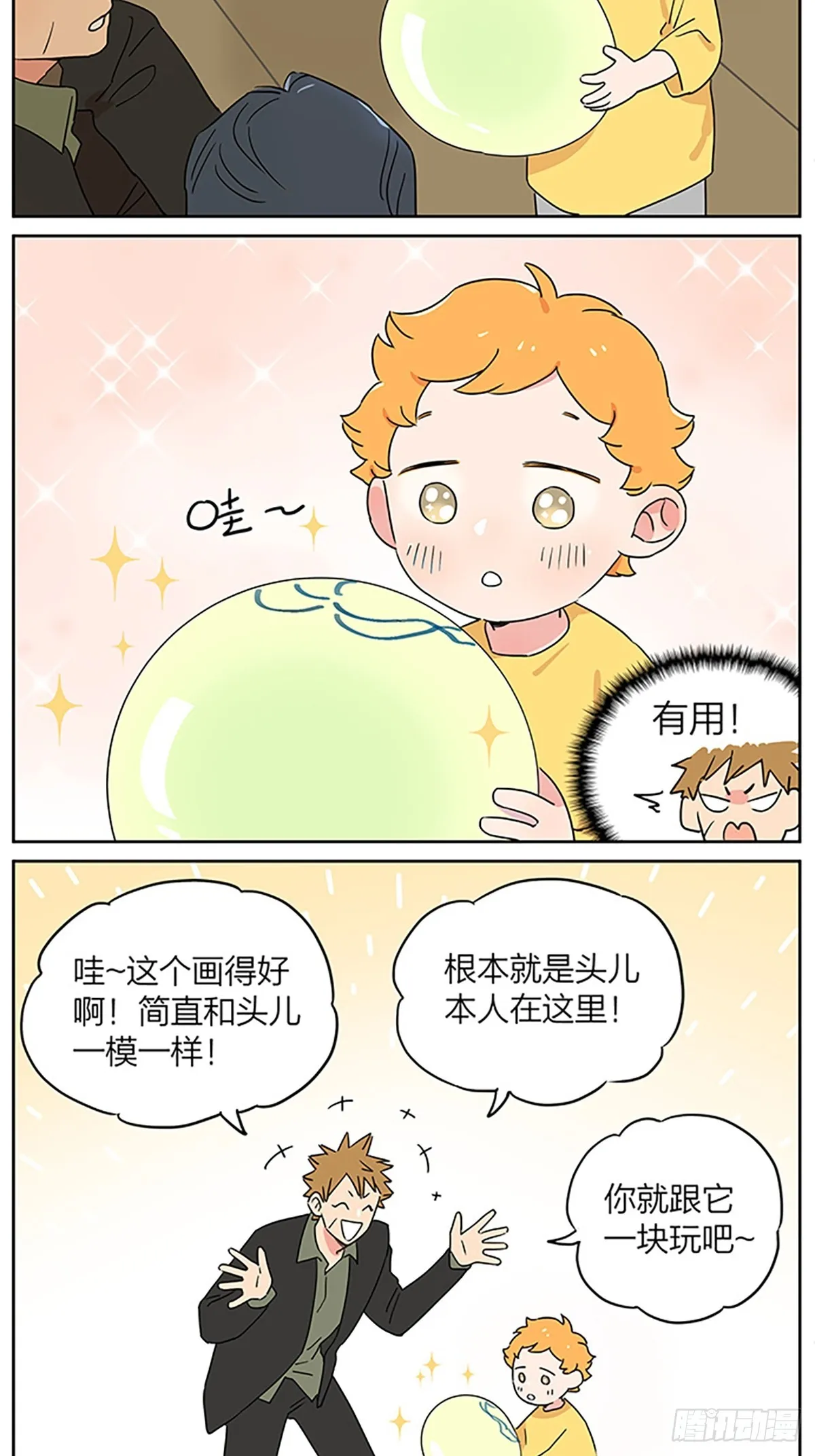 今天是个好日子 第10页