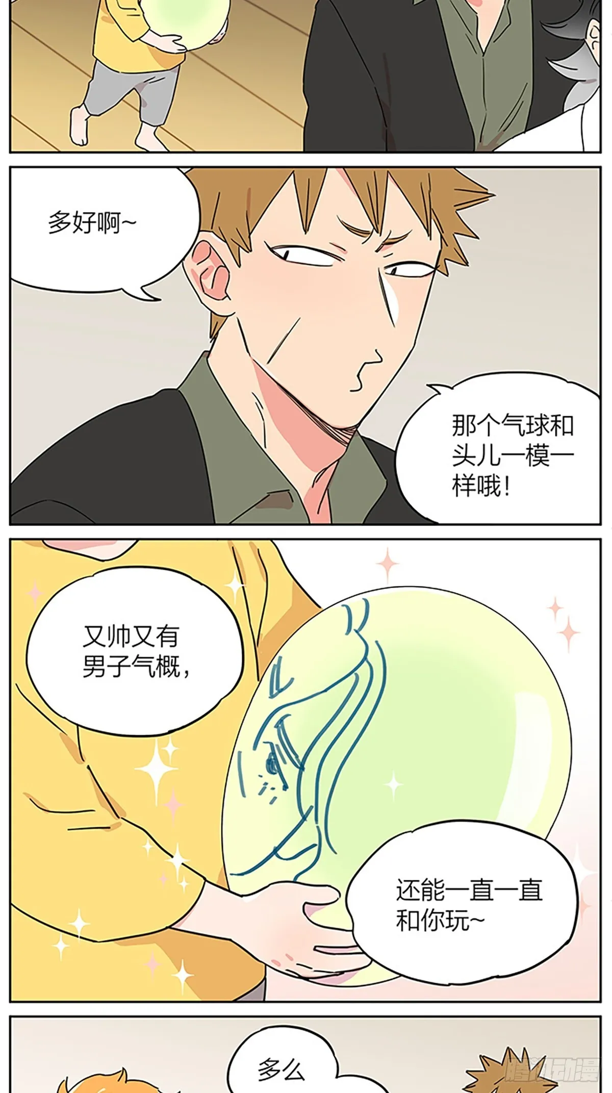 今天是个好日子 第12页