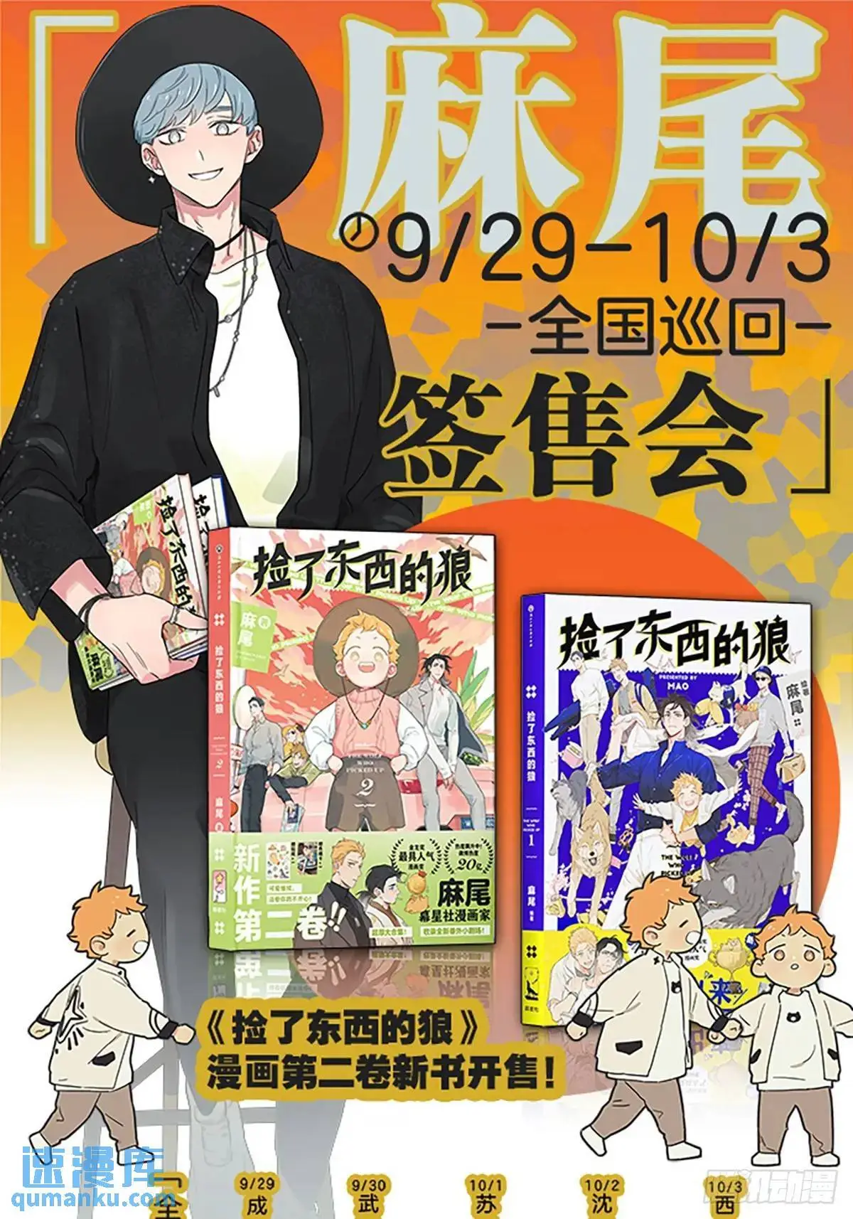 十一签售会来了 第1页