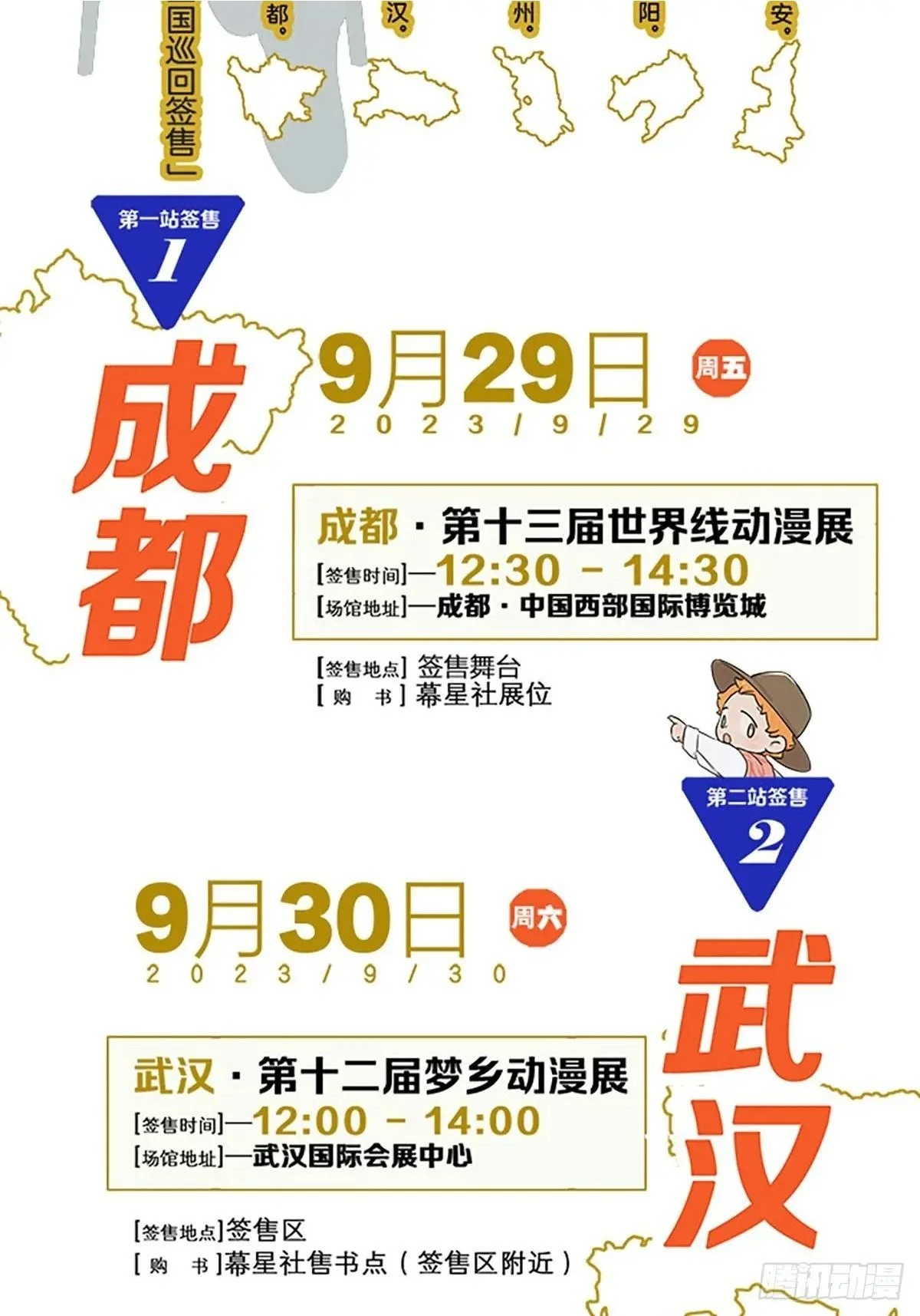 十一签售会来了 第2页