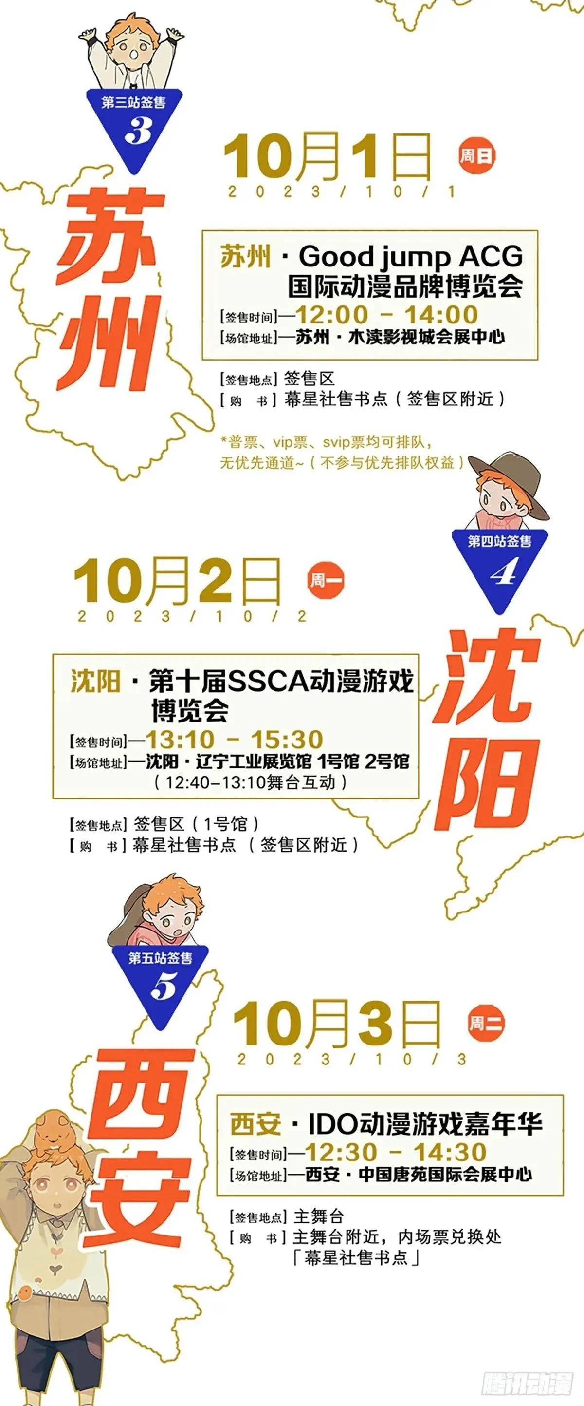 十一签售会来了 第3页