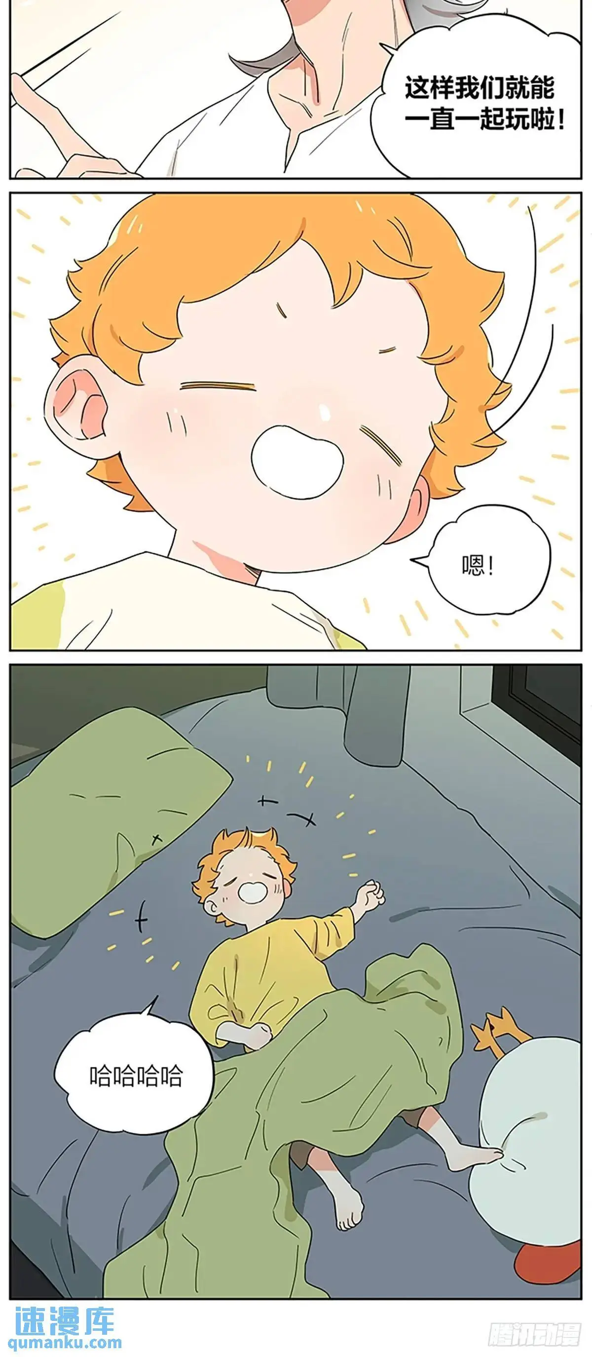 好梦 第6页