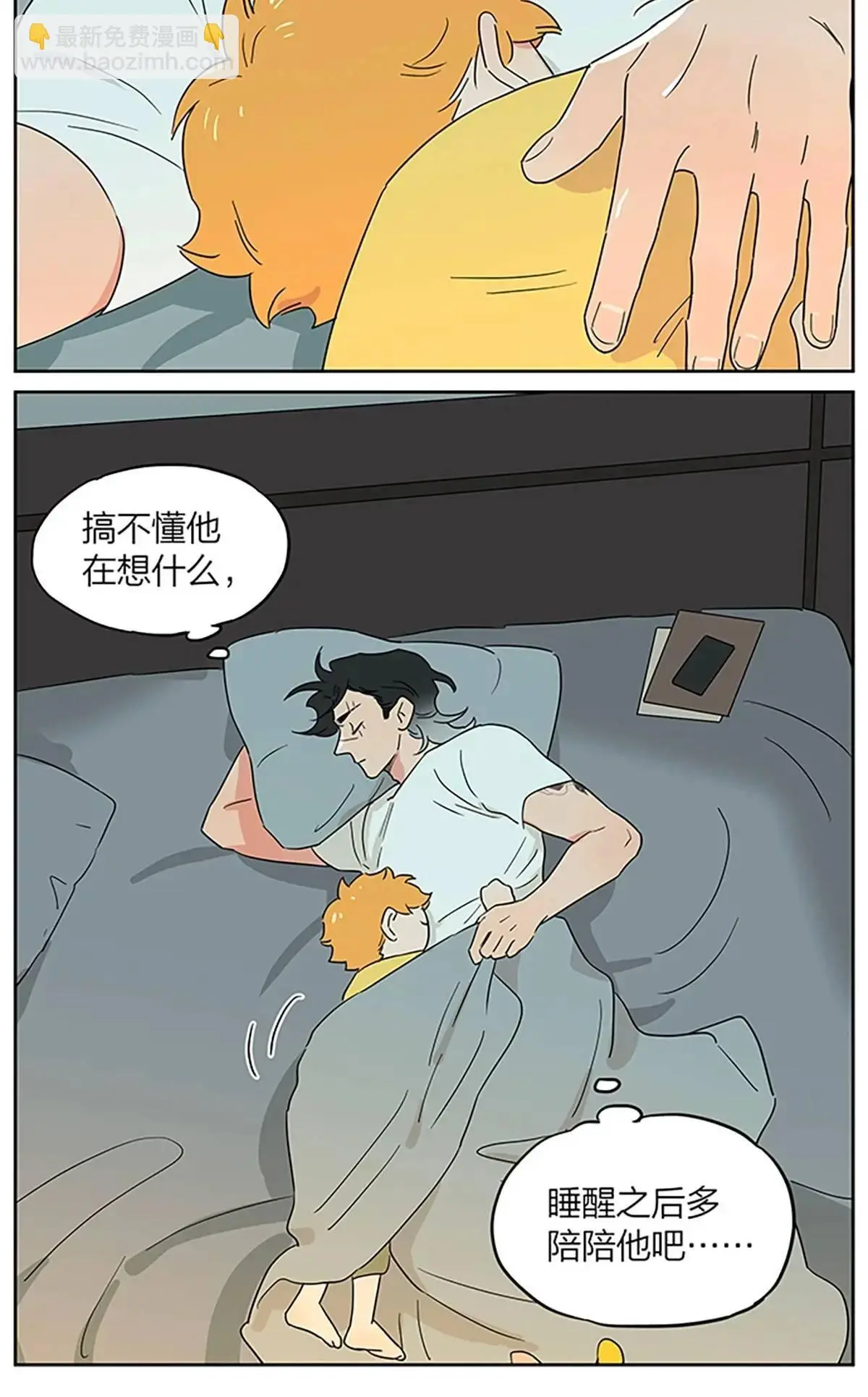 好梦 第23页