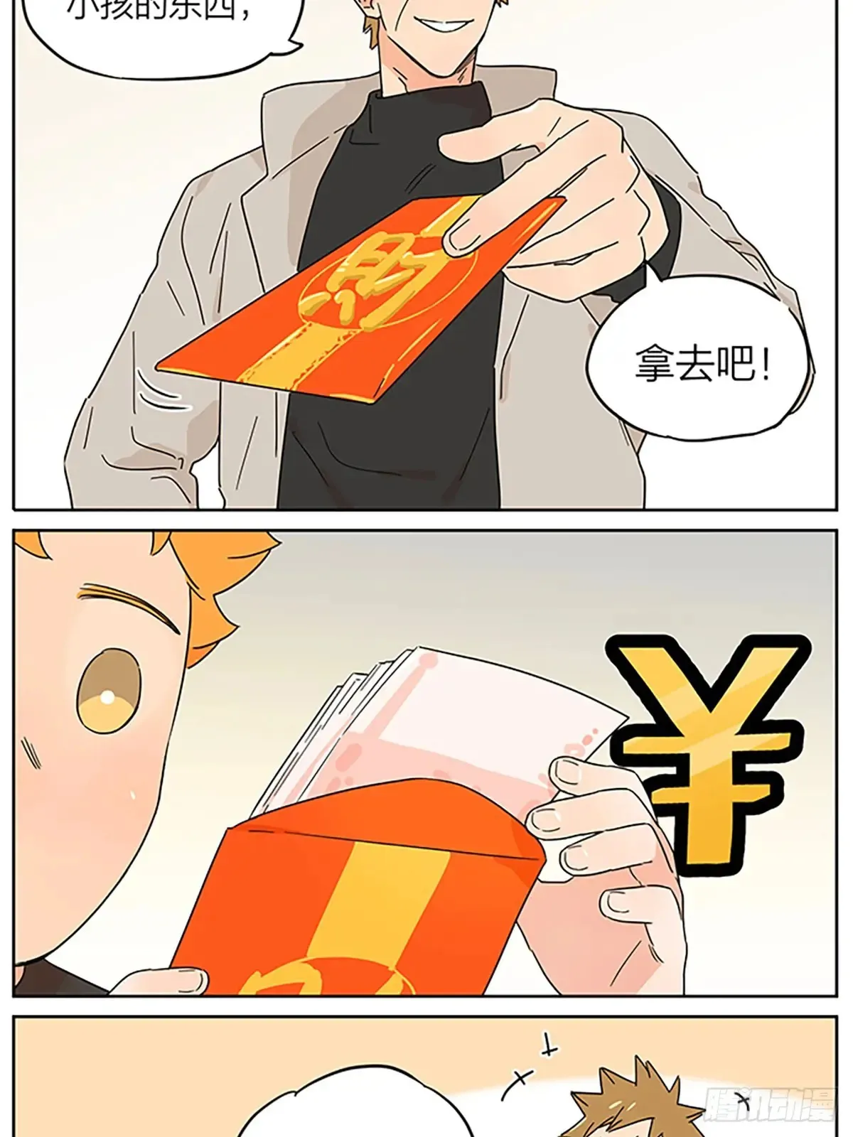 小土豆的新年红包 第6页