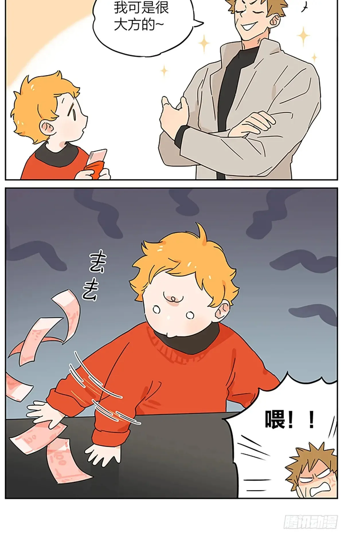 小土豆的新年红包 第7页