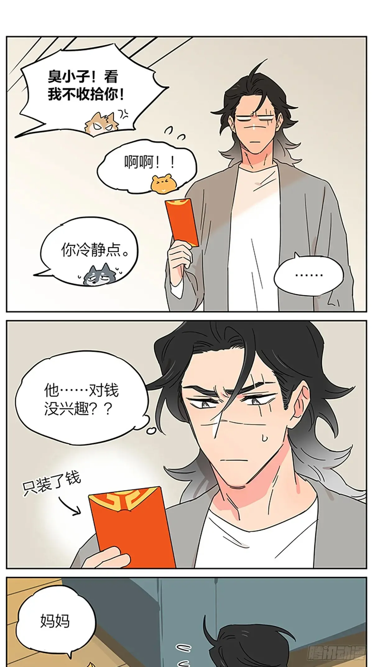小土豆的新年红包 第8页