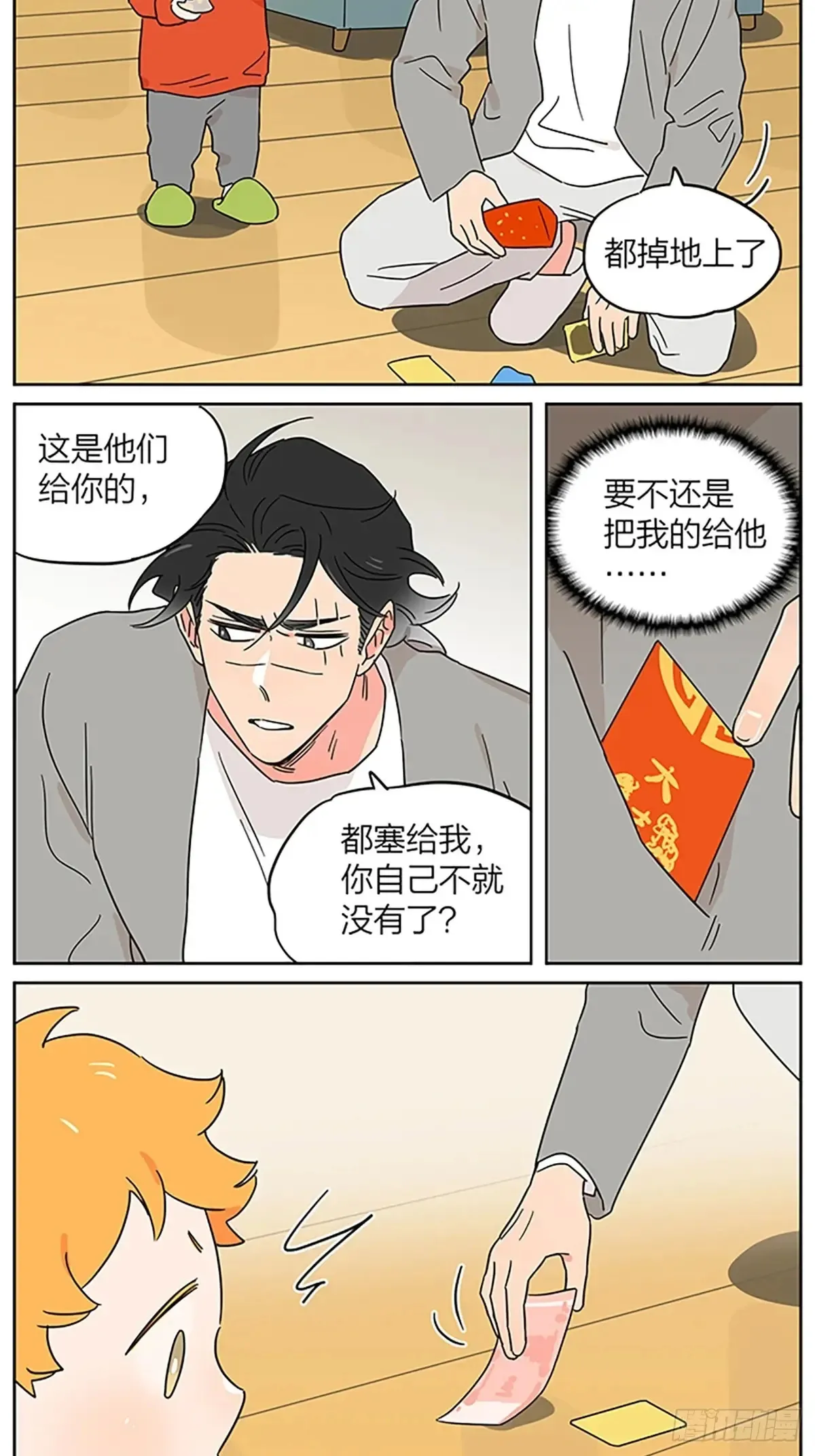 小土豆的新年红包 第10页