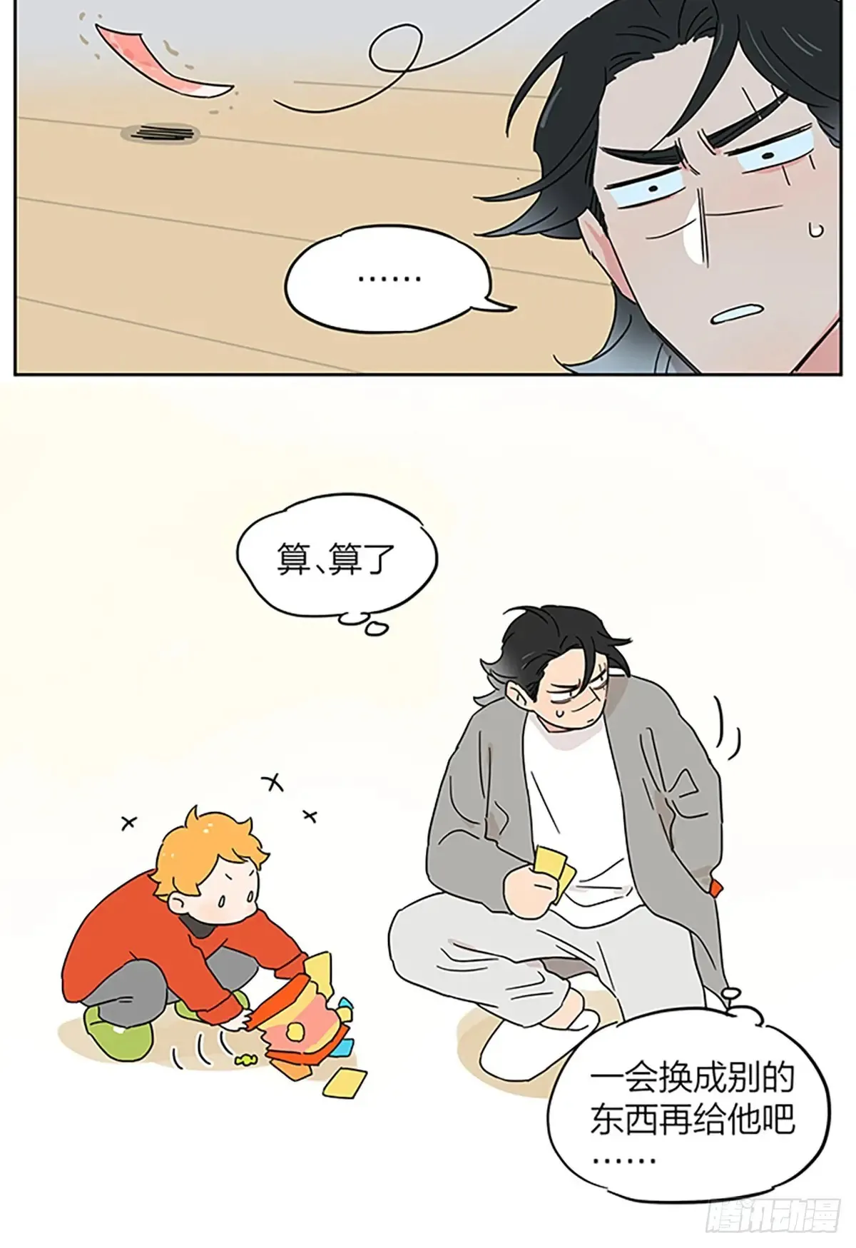 小土豆的新年红包 第12页