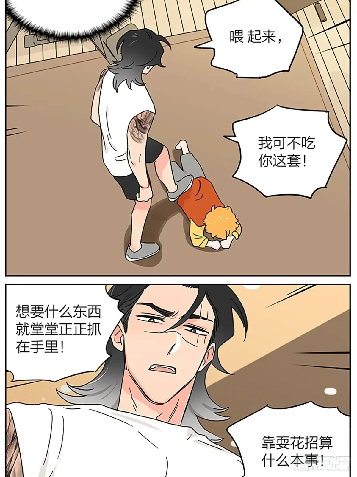 撒娇 第14页