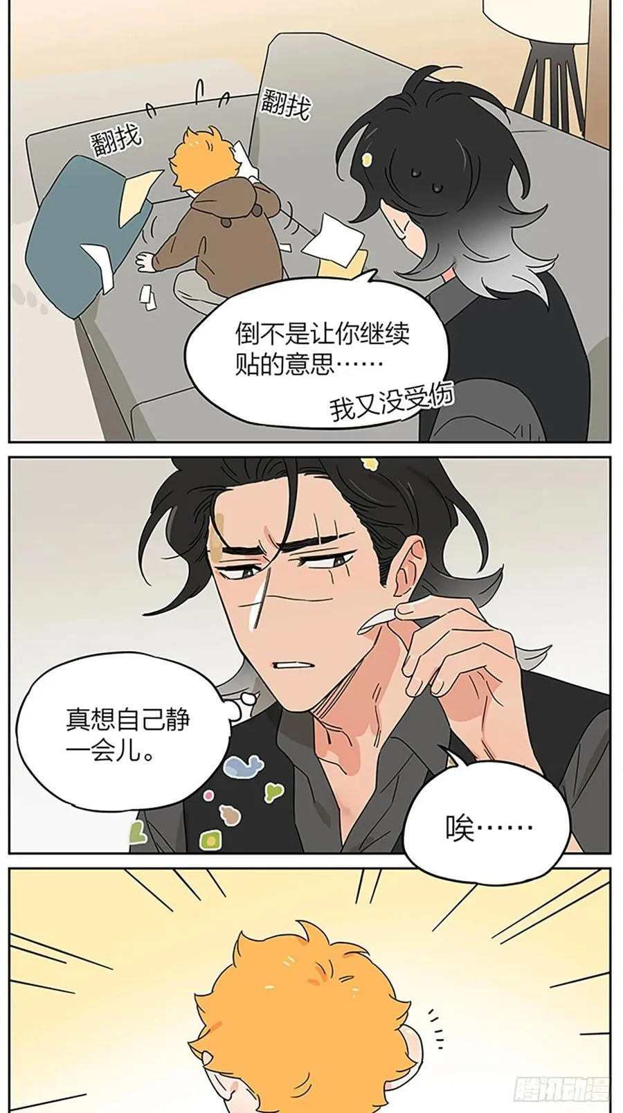 疗伤 第12页