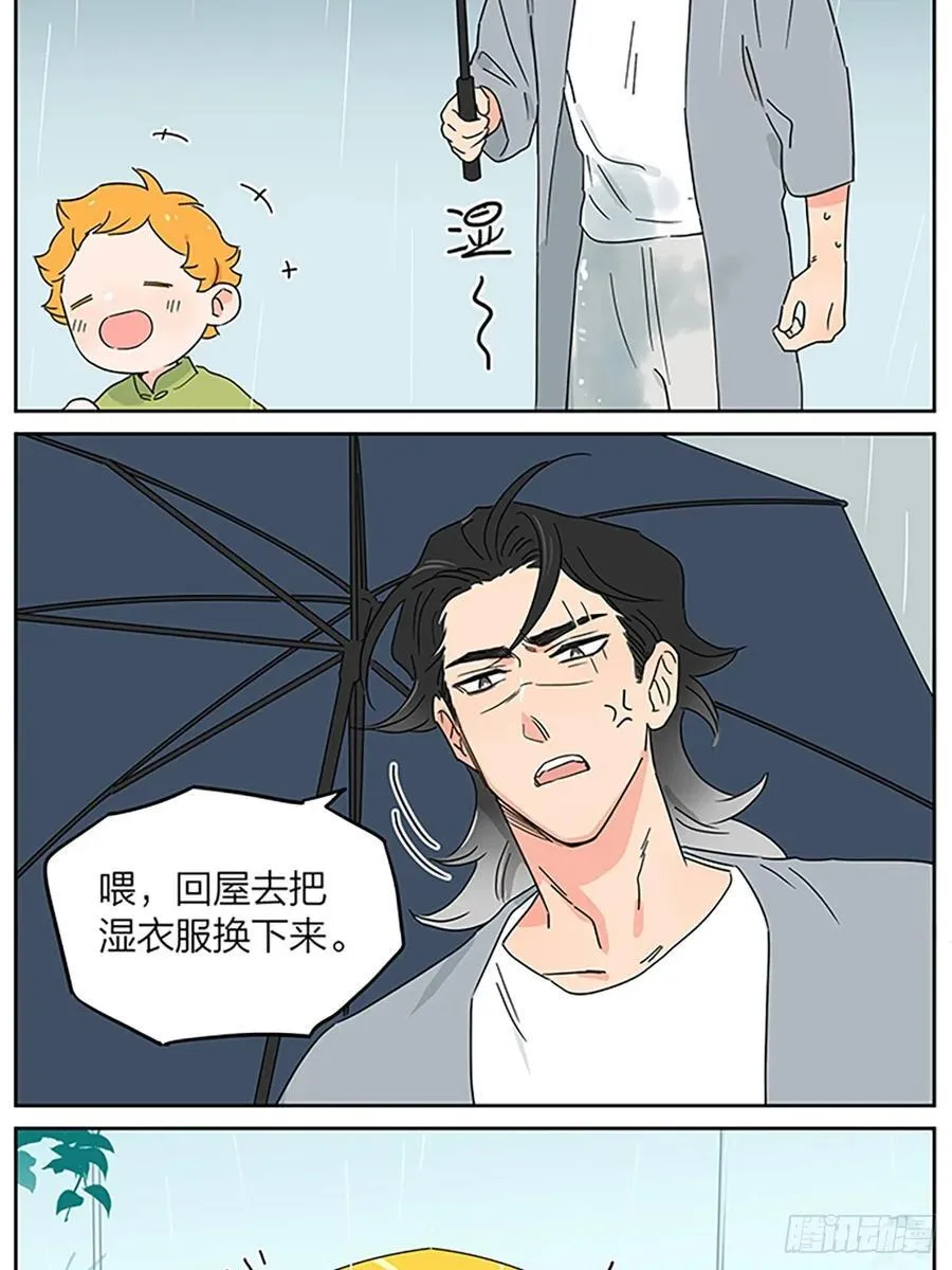 梅雨 第8页