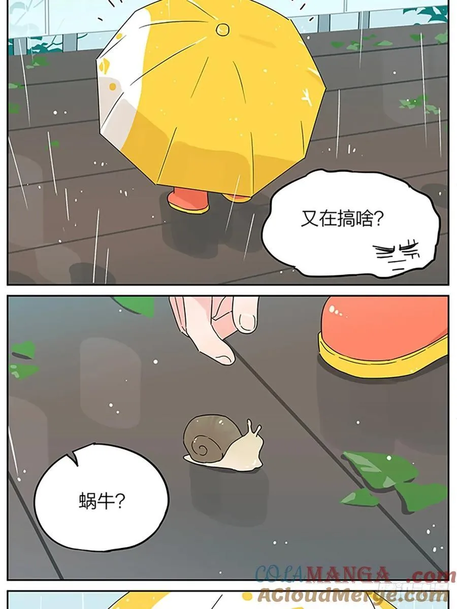 梅雨 第9页