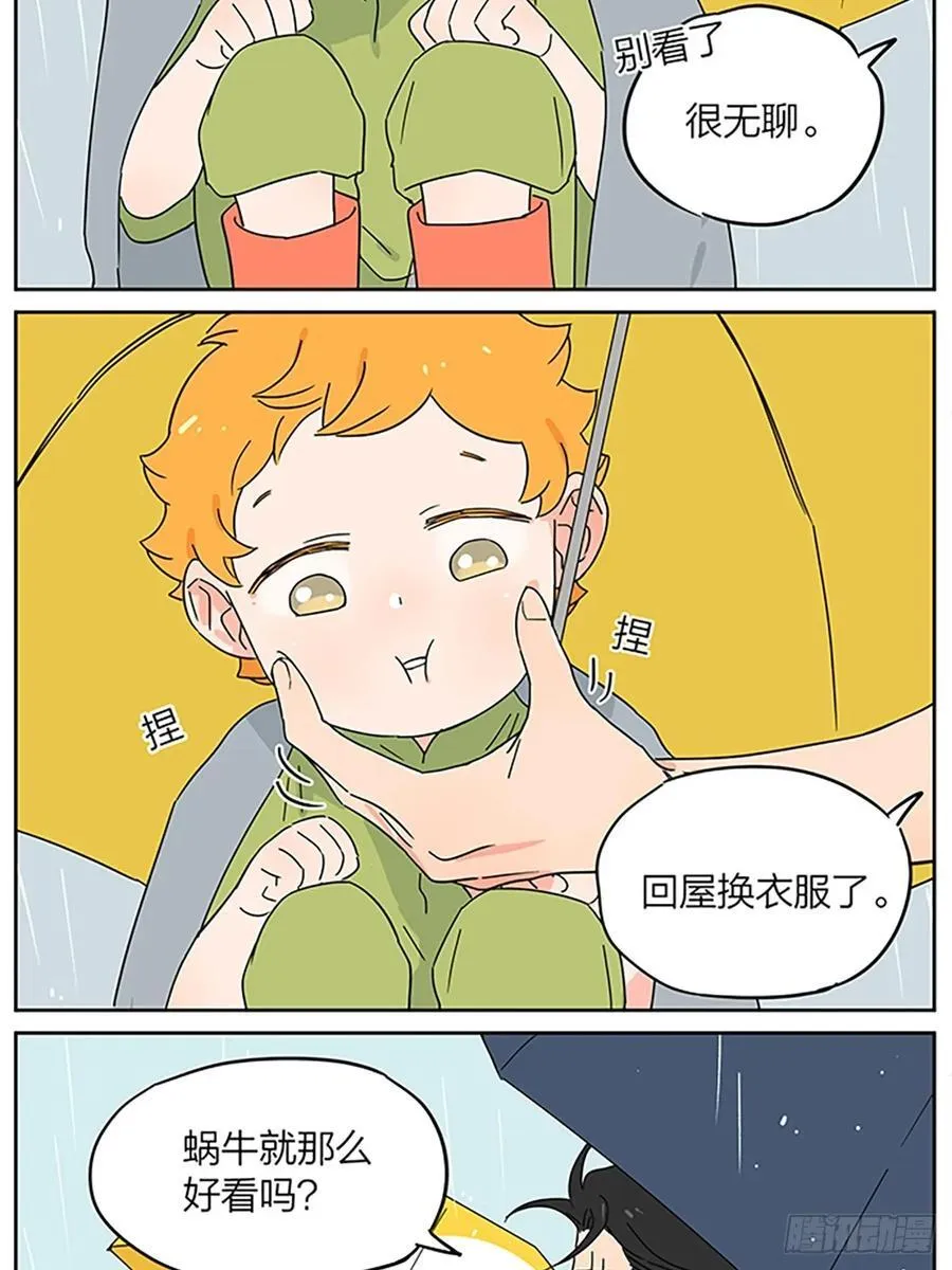梅雨 第12页