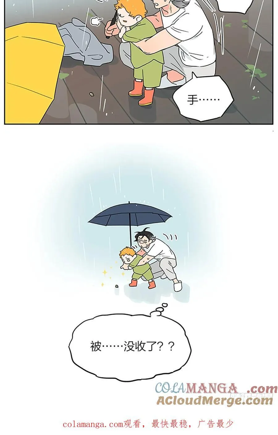 梅雨 第15页
