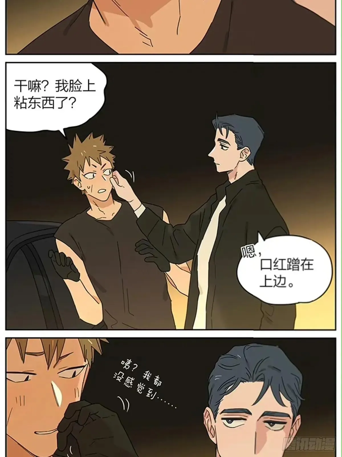 夜店。 第8页