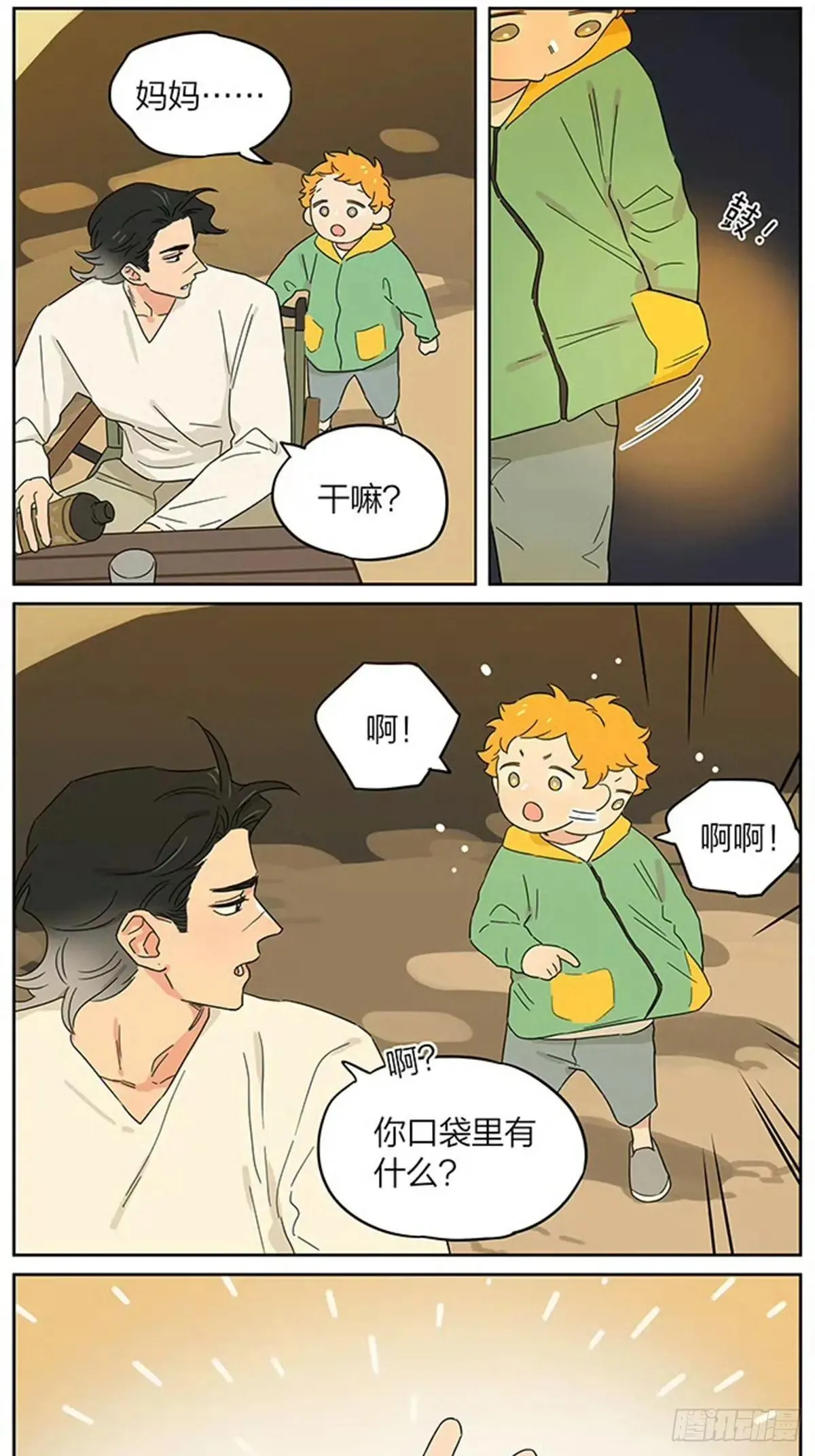 口袋 第2页