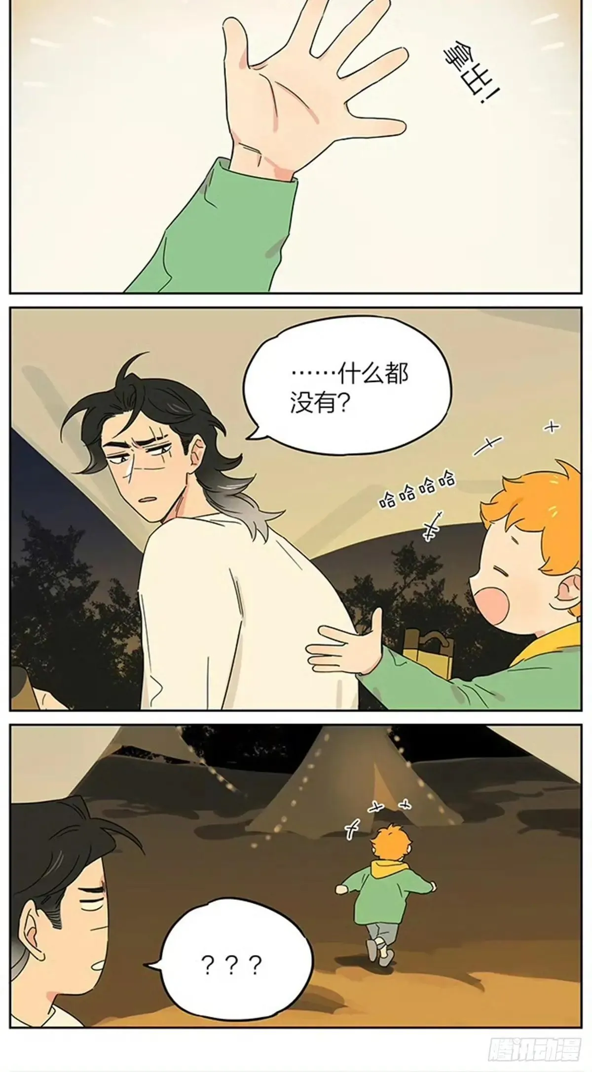 口袋 第3页