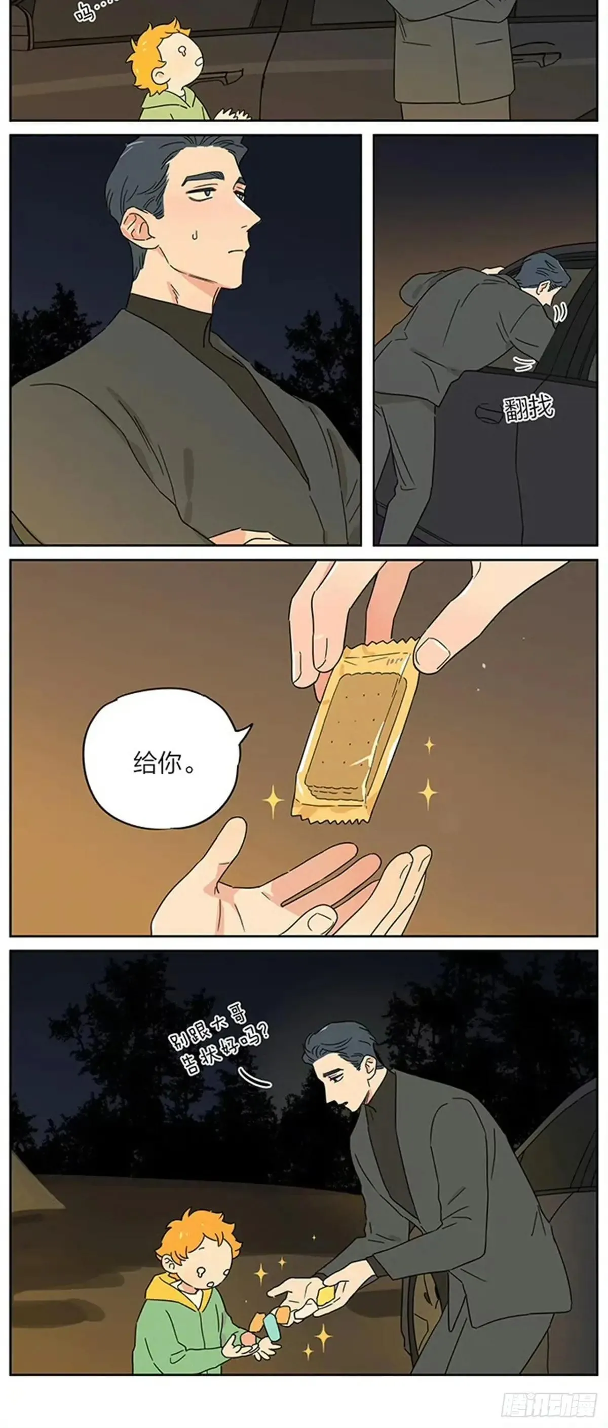 口袋 第7页