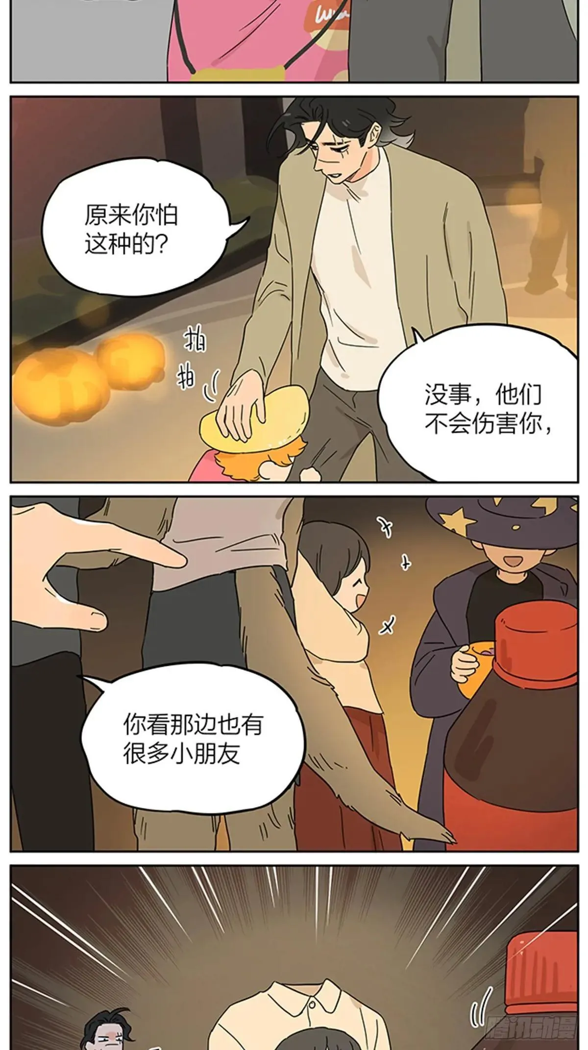 万圣节 第8页