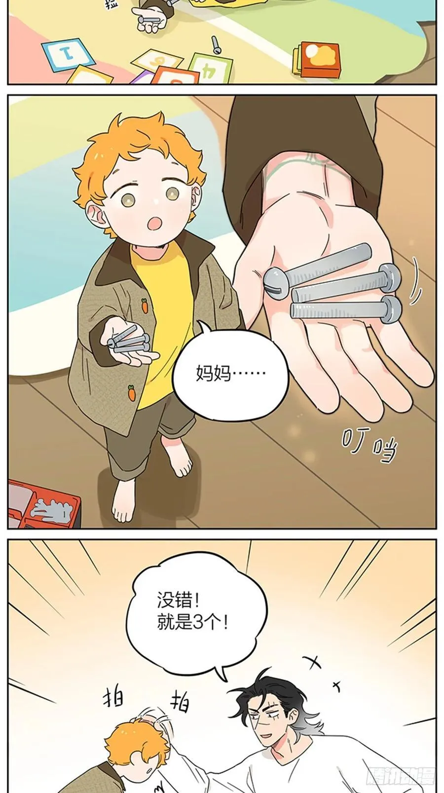 一天。 第8页