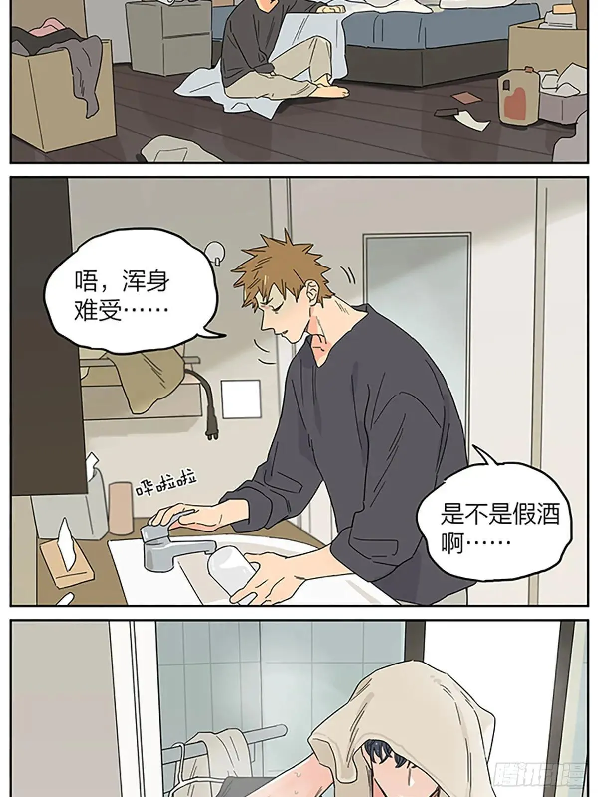 休息日 第3页
