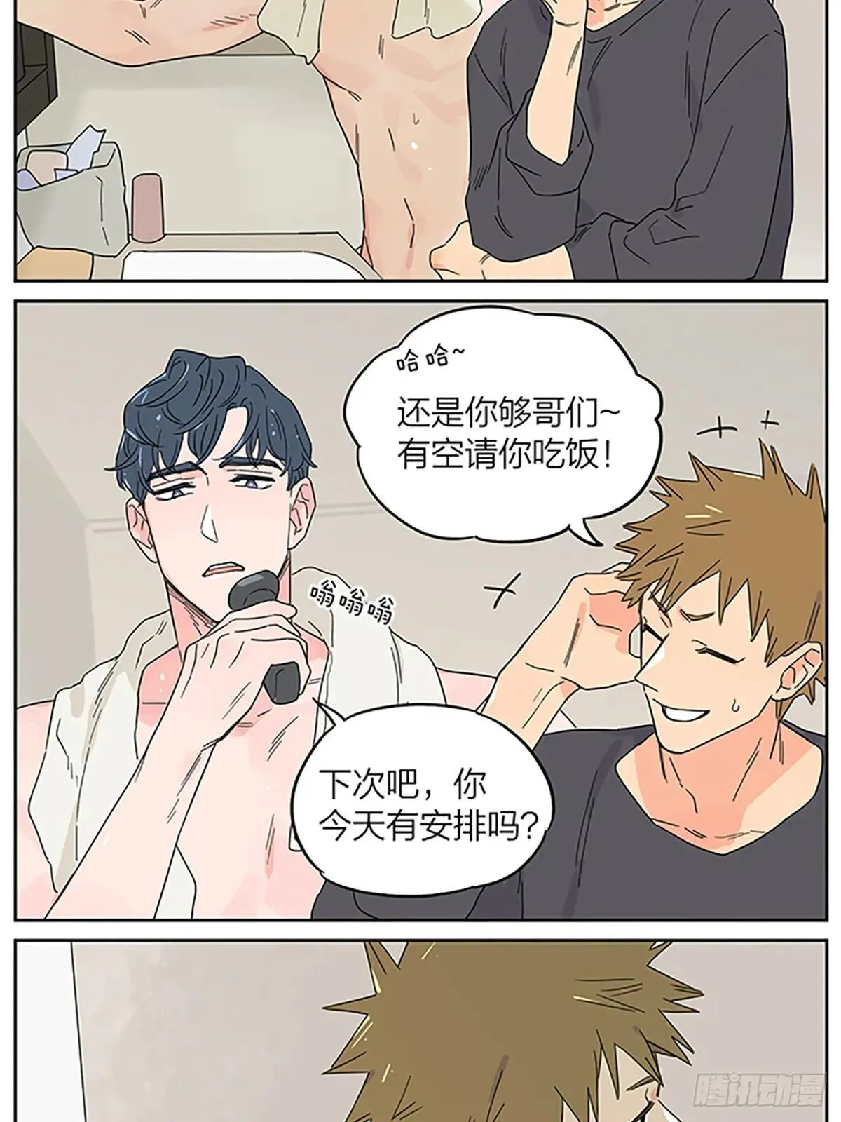 休息日 第6页