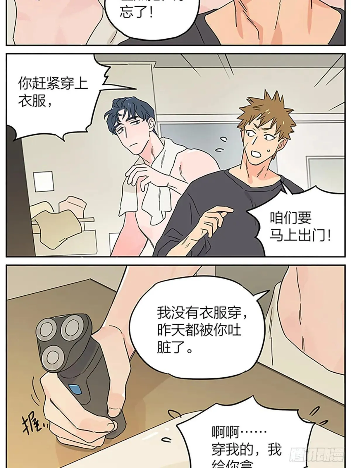 休息日 第9页