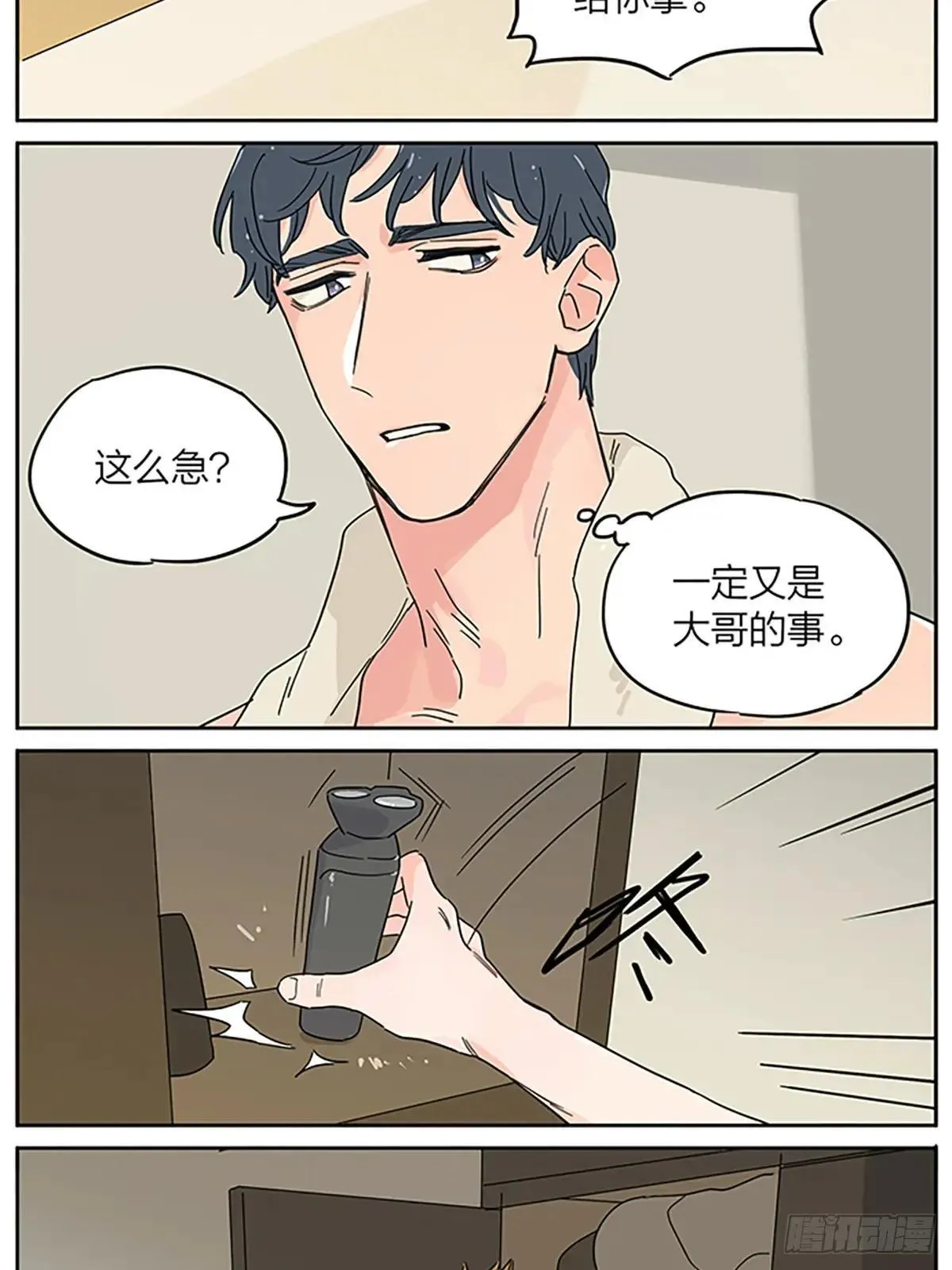 休息日 第10页