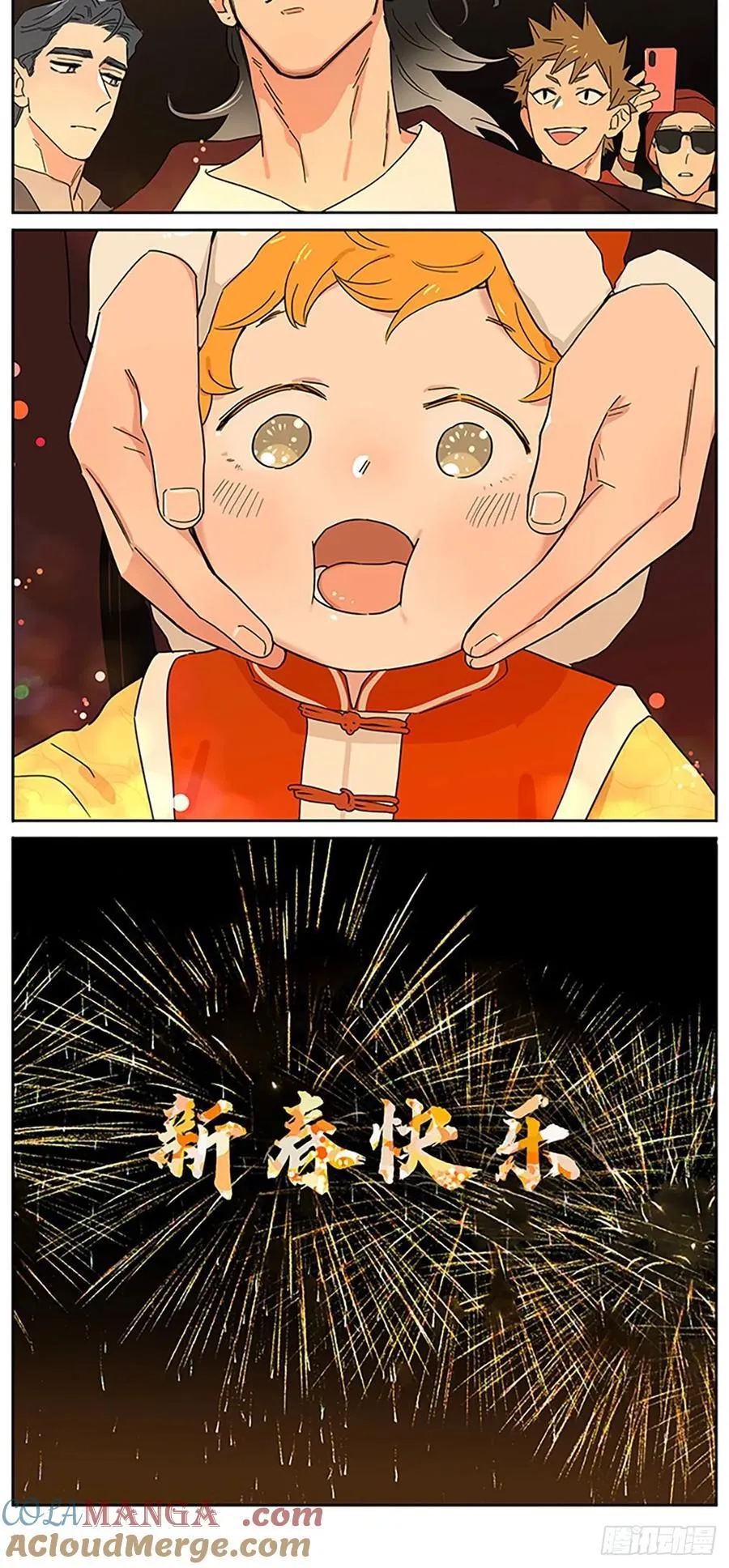 除夕元宵 第15页