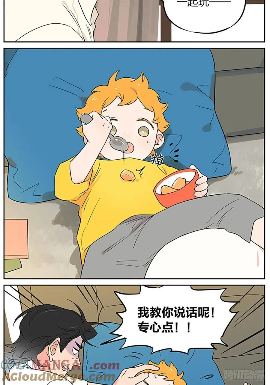教说话 第3页