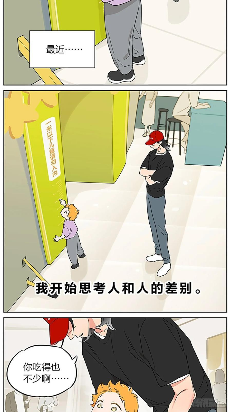 人和人的差别 第2页
