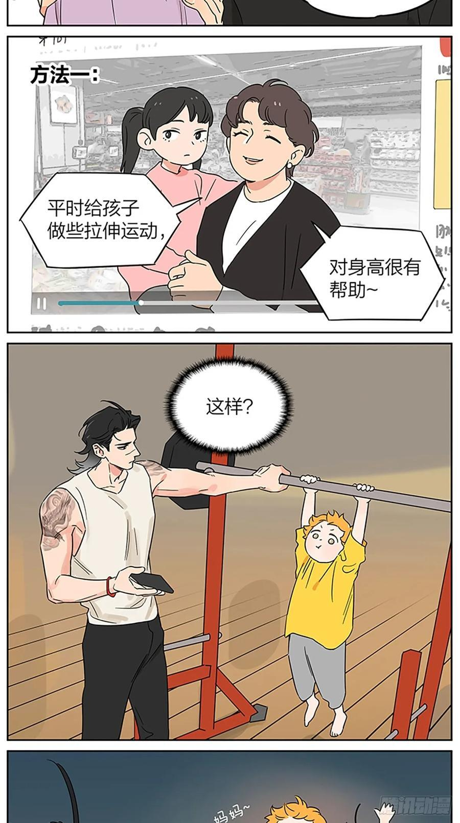 人和人的差别 第4页