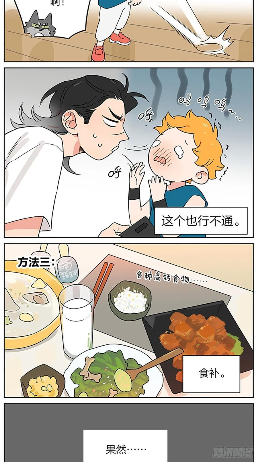 人和人的差别 第6页