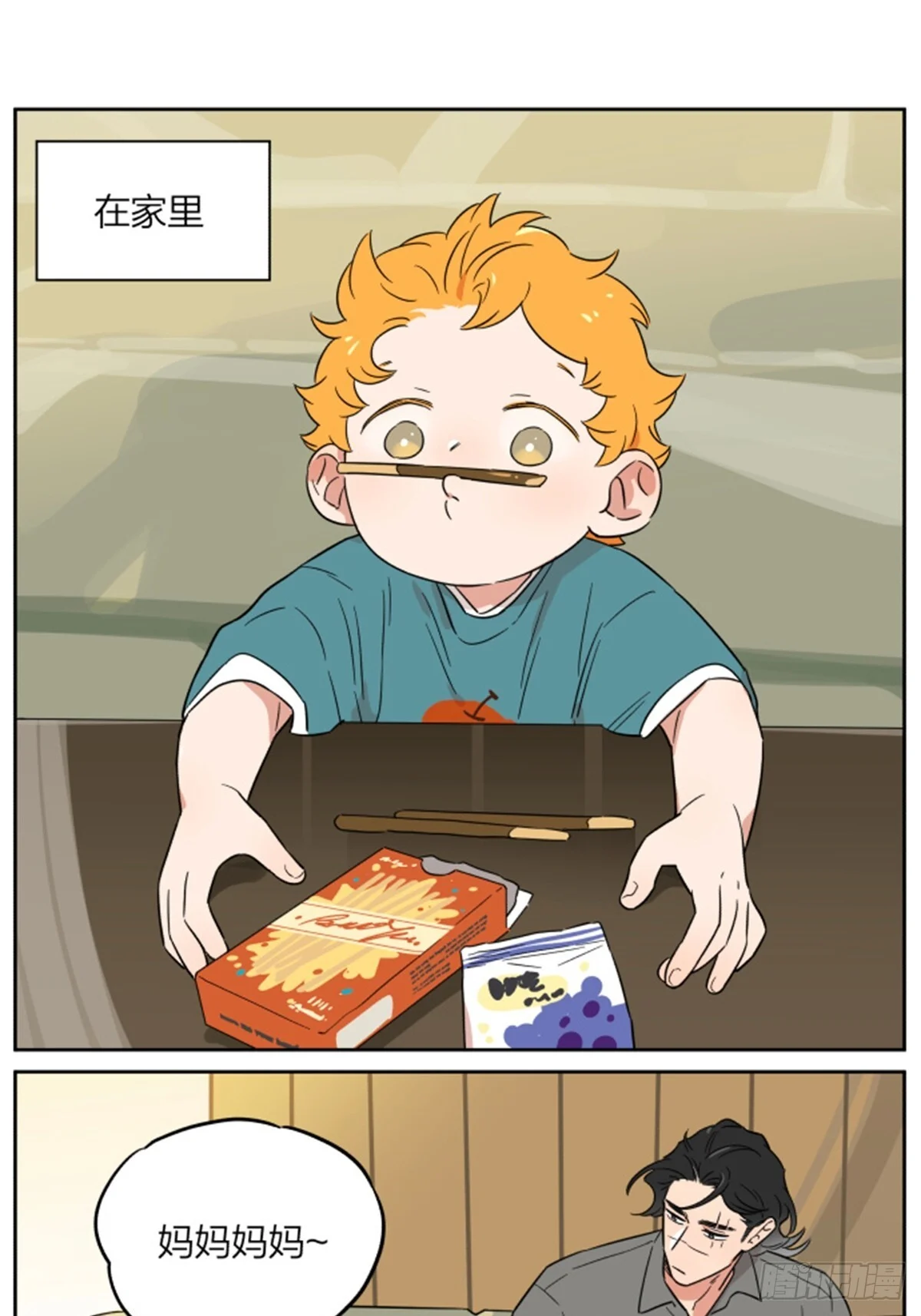 吃零食! 第1页