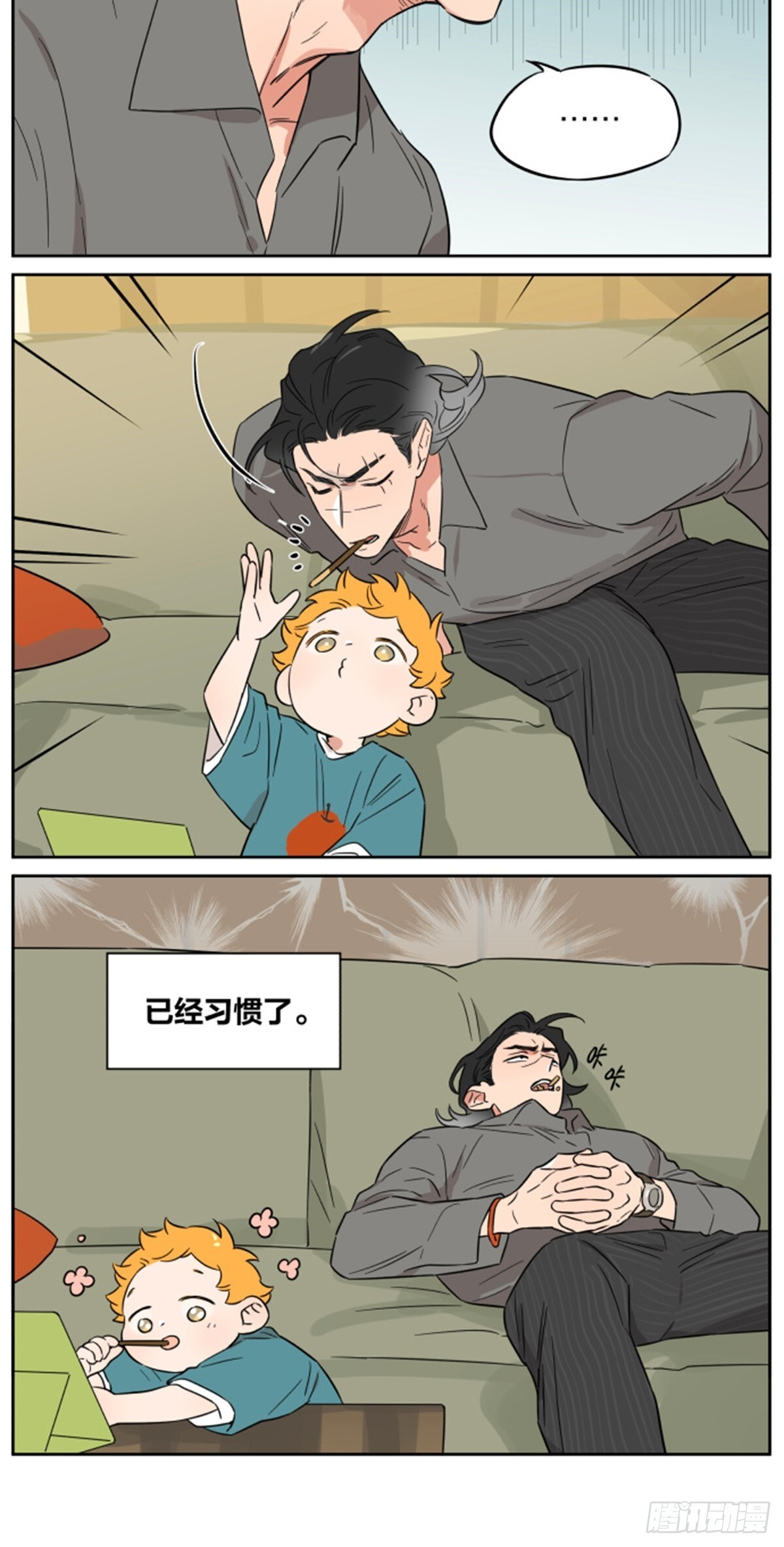 吃零食! 第3页