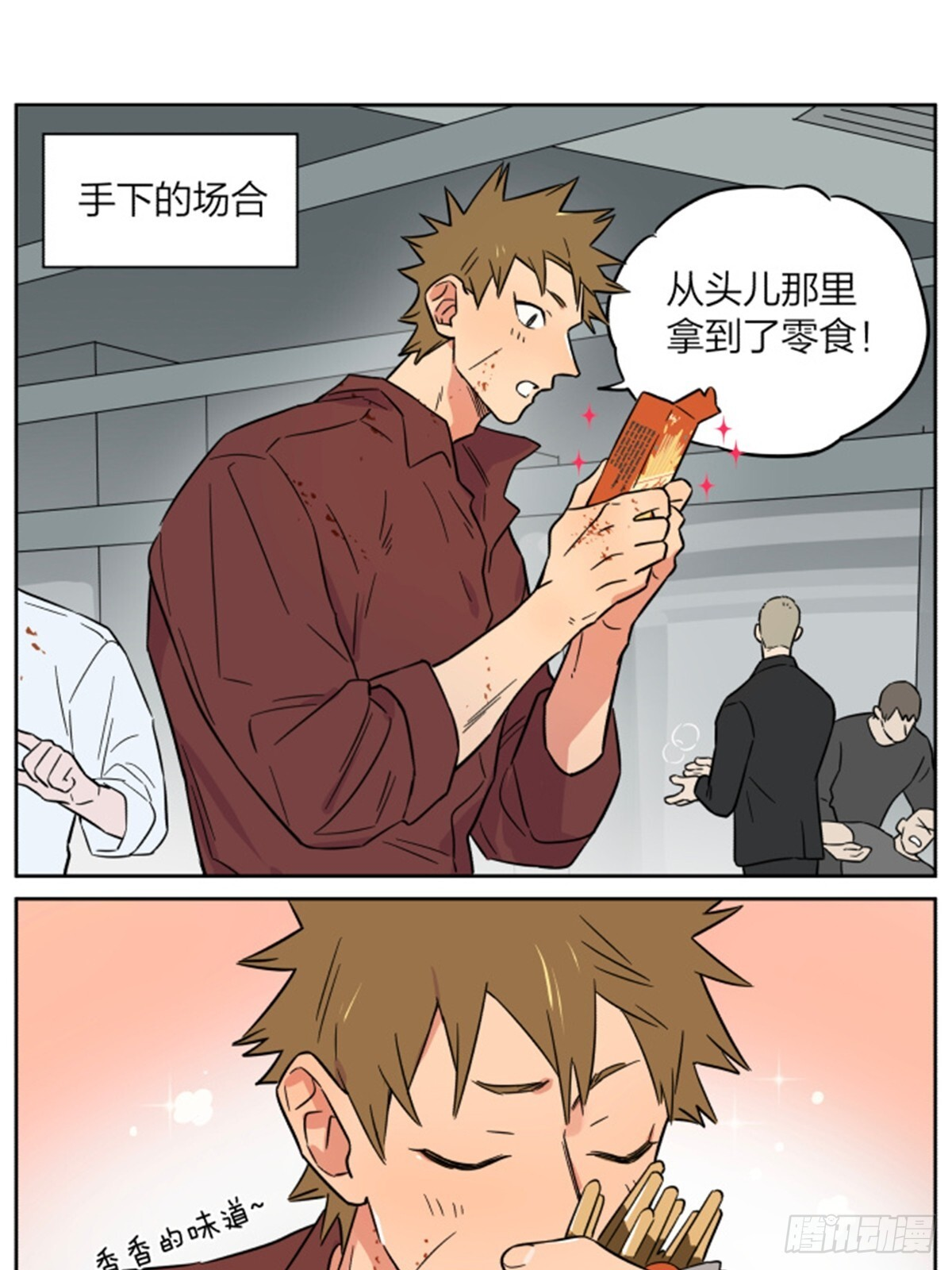 吃零食! 第6页