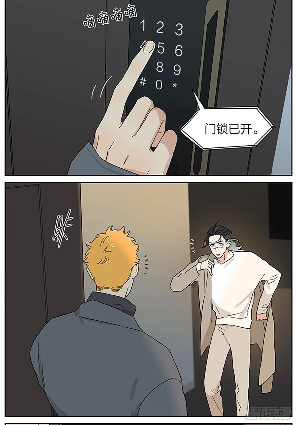 一次吵架之后 第2页