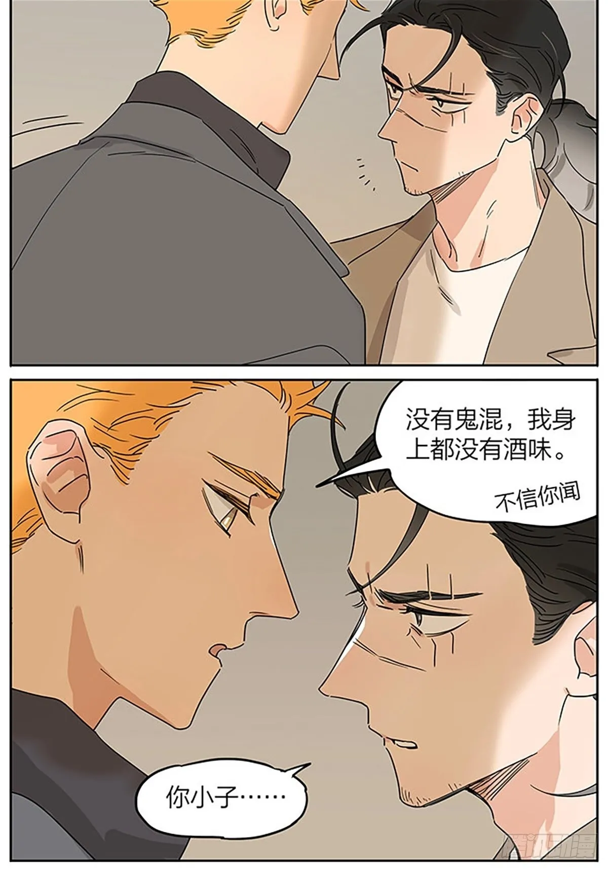 一次吵架之后 第4页