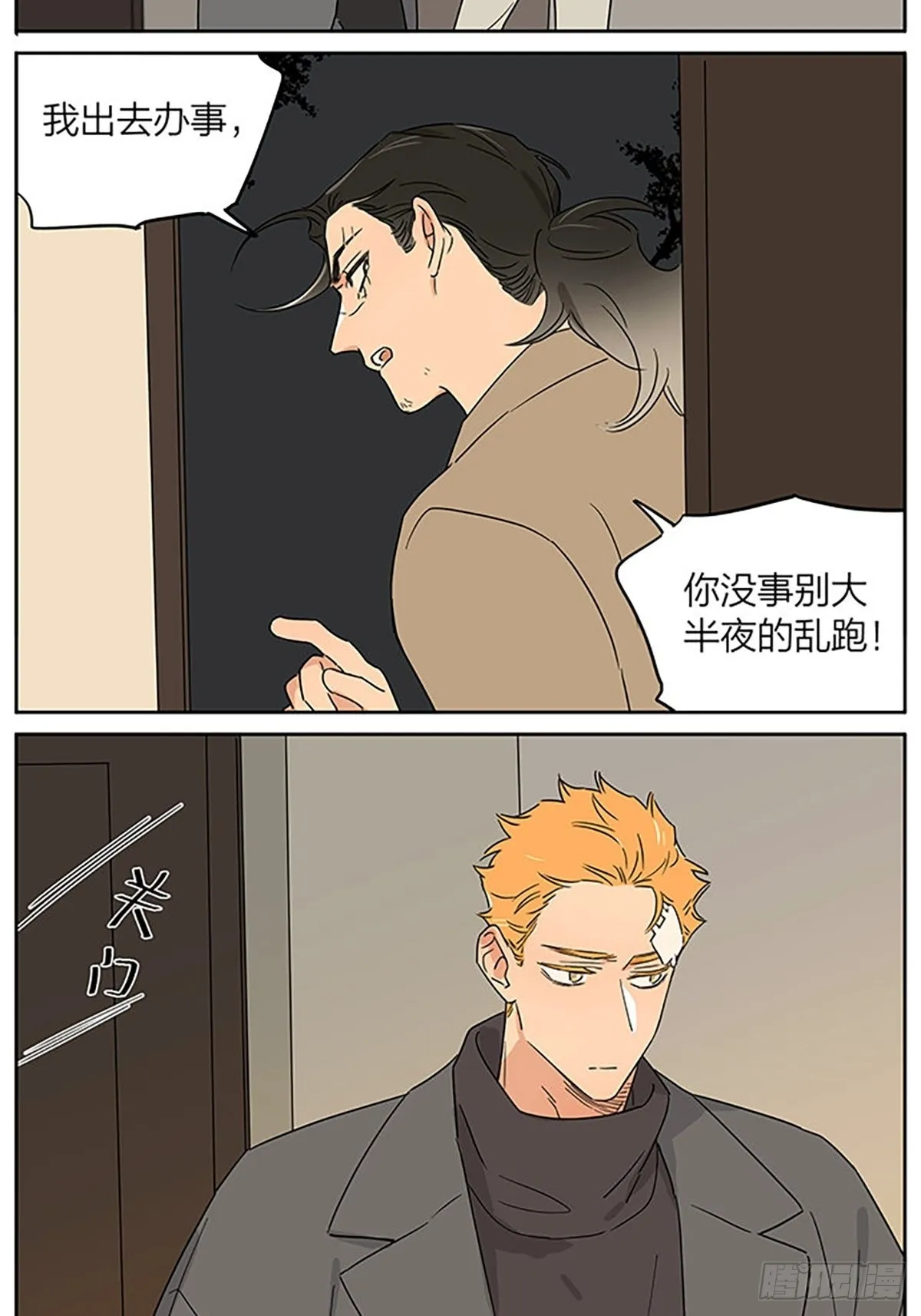 一次吵架之后 第6页