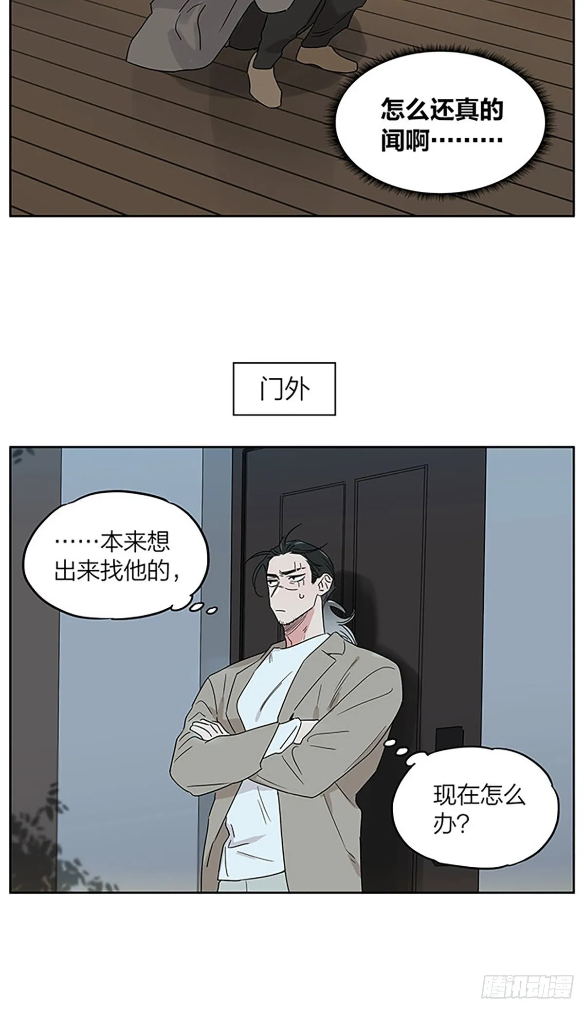 一次吵架之后 第8页