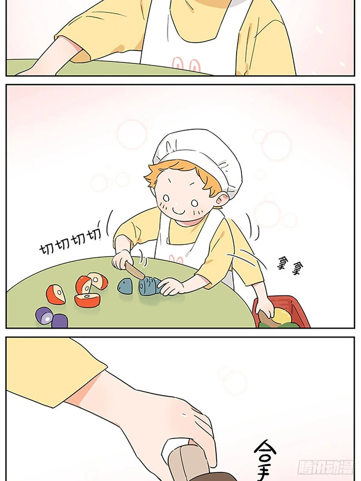 一次过家家 第5页