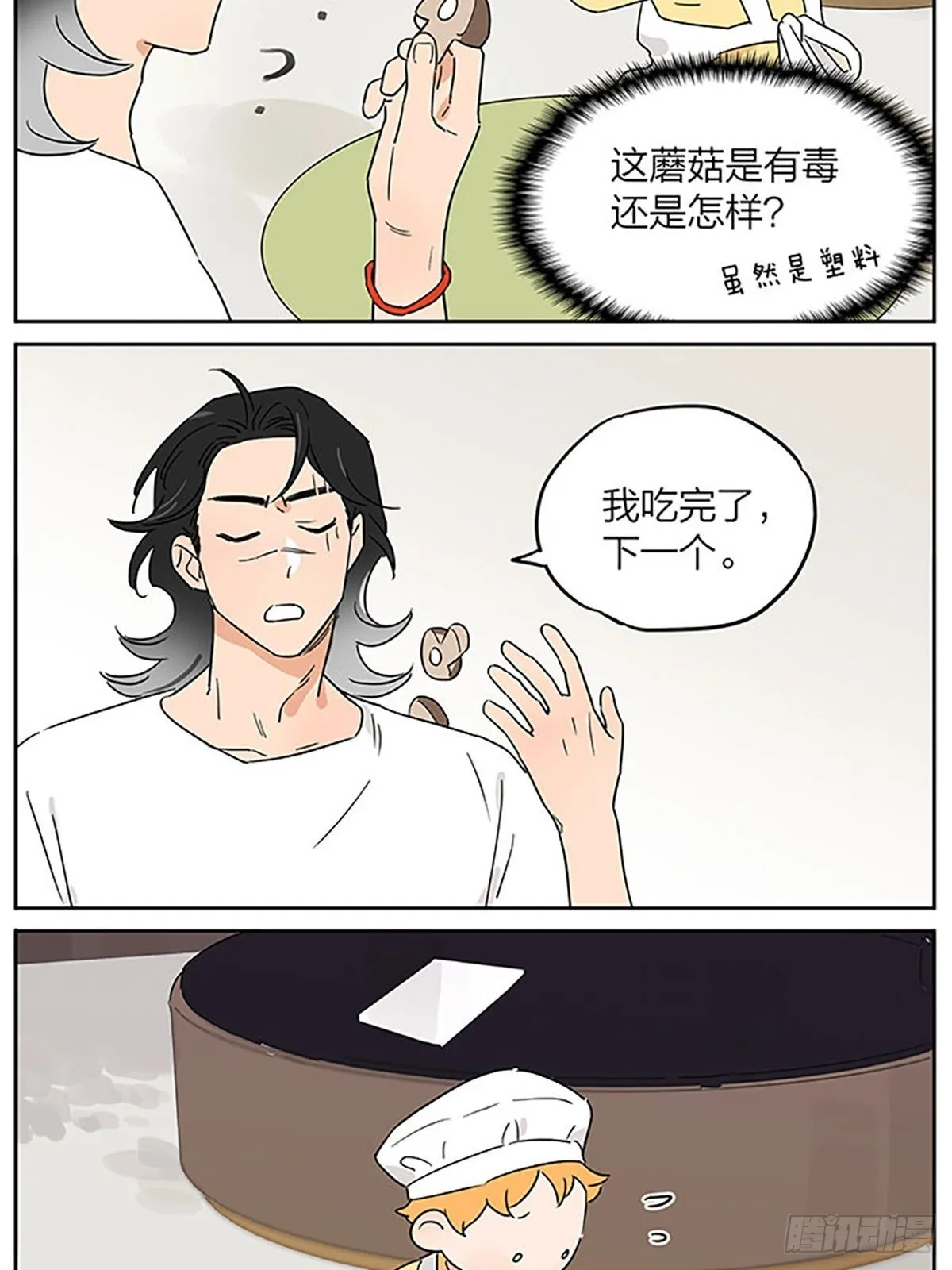 一次过家家 第8页