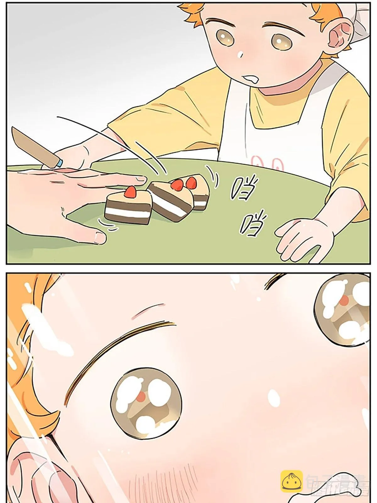 一次过家家 第13页