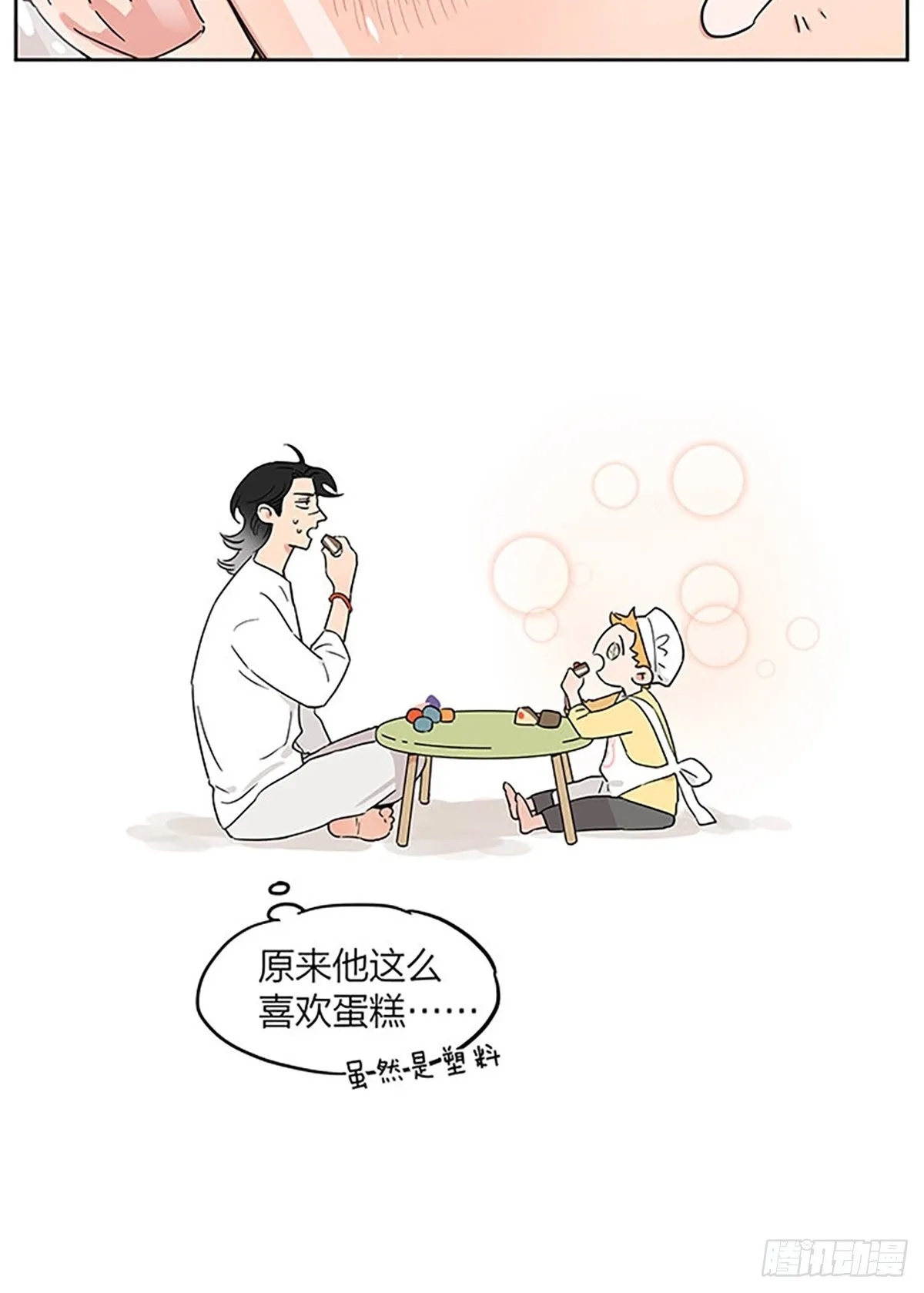 一次过家家 第14页