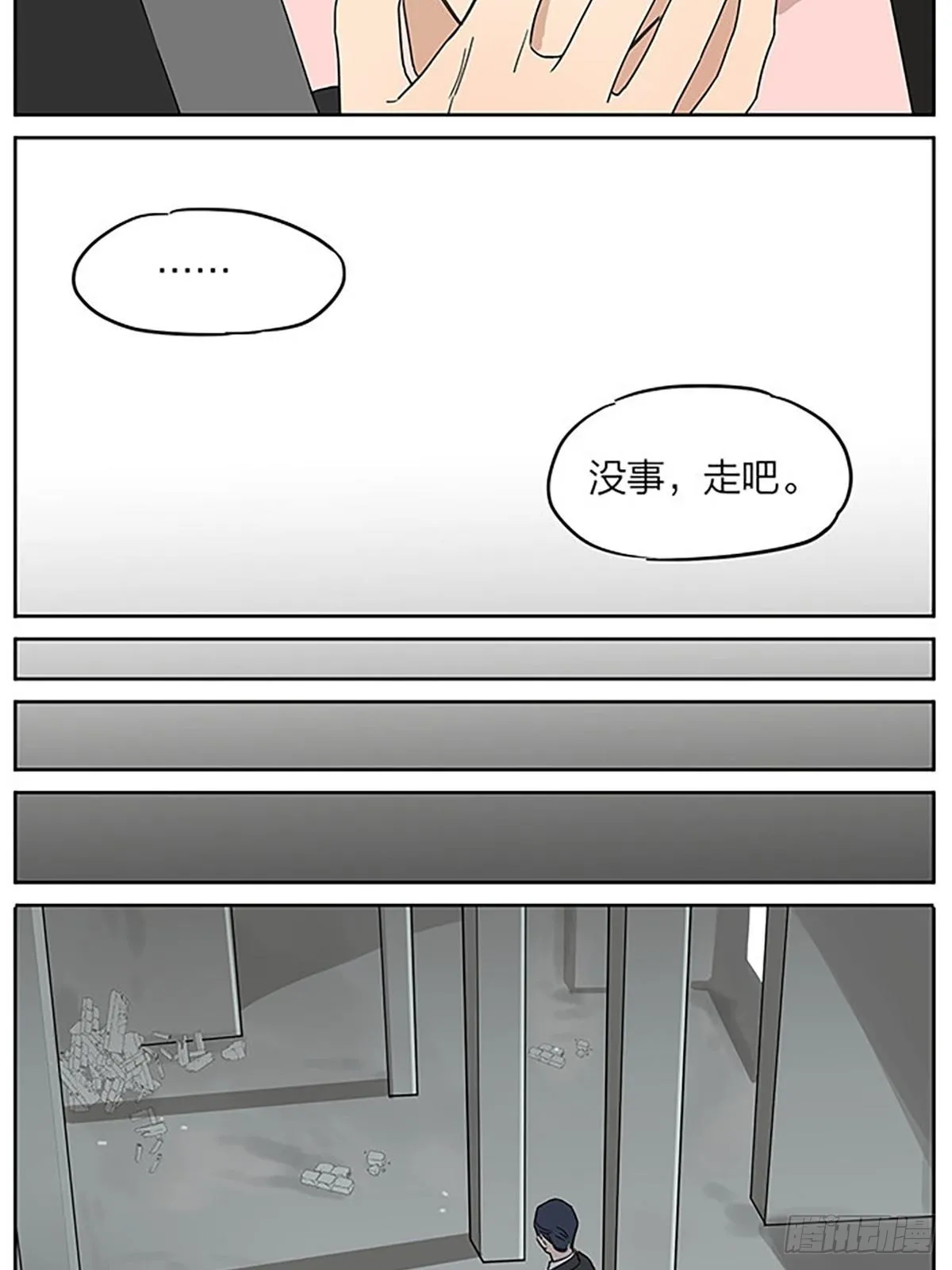 秘密 第8页