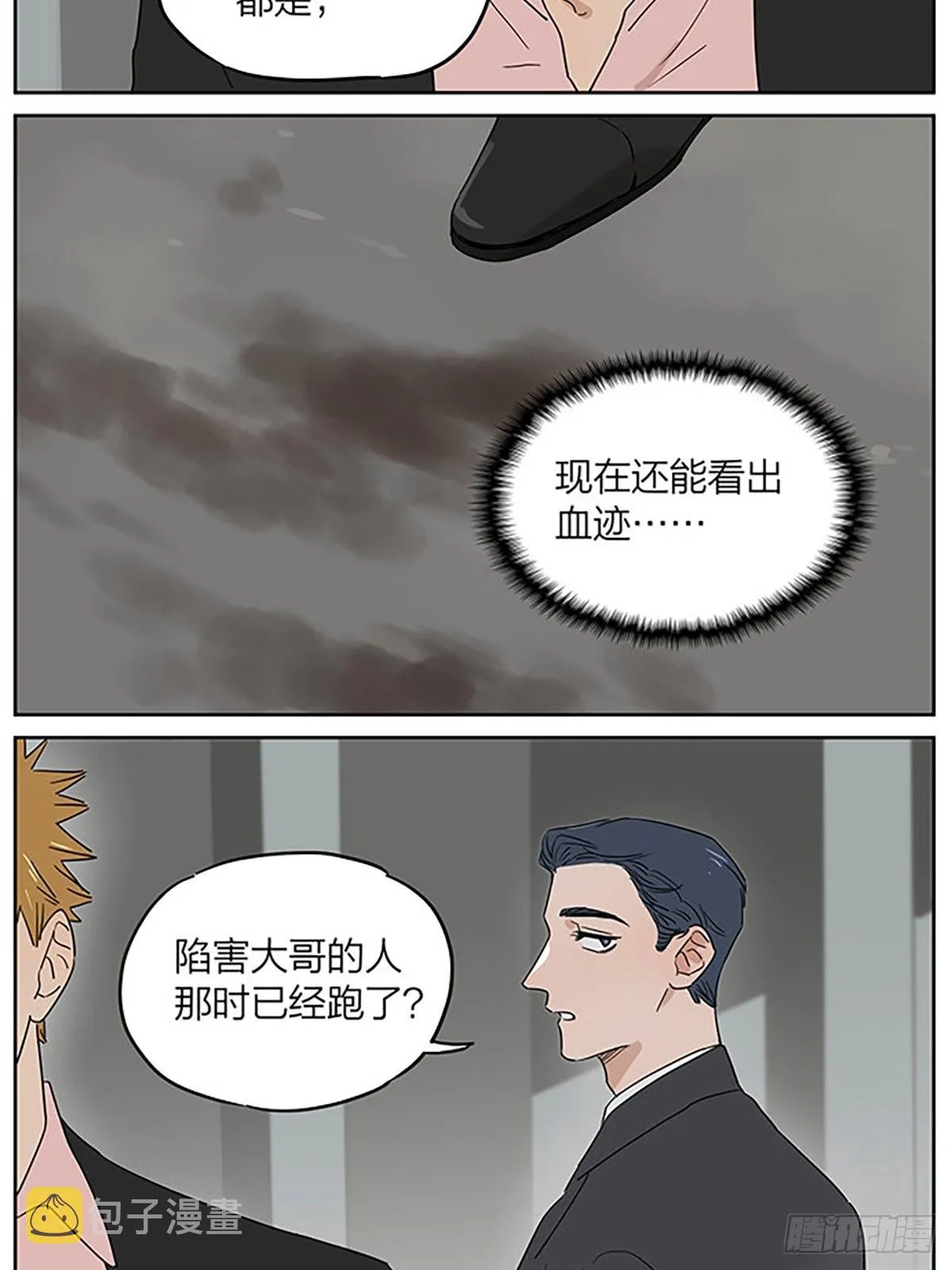 秘密 第10页