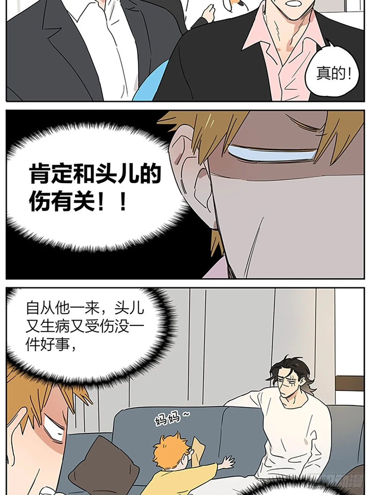 故事继续 第8页