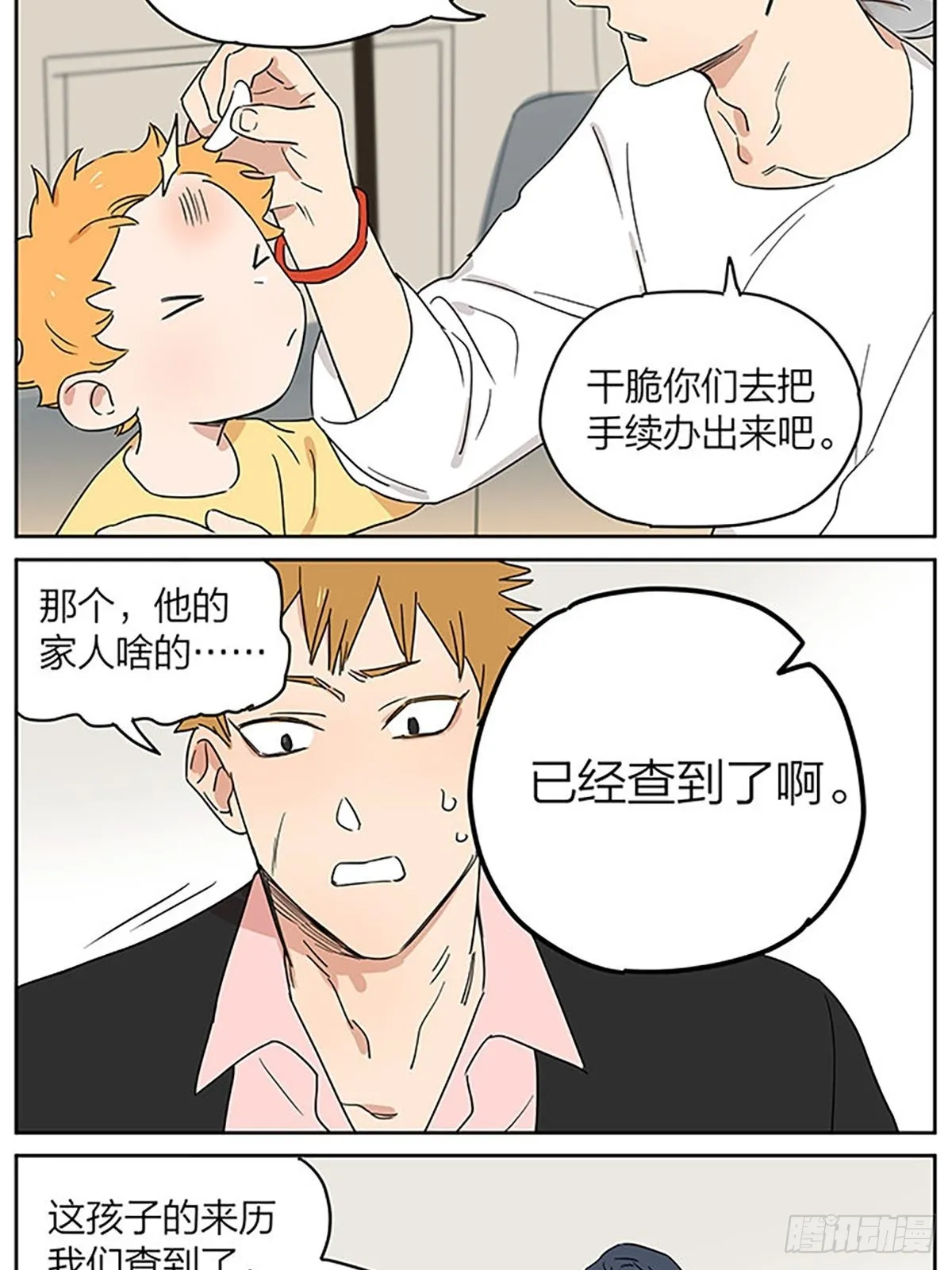 故事继续 第10页