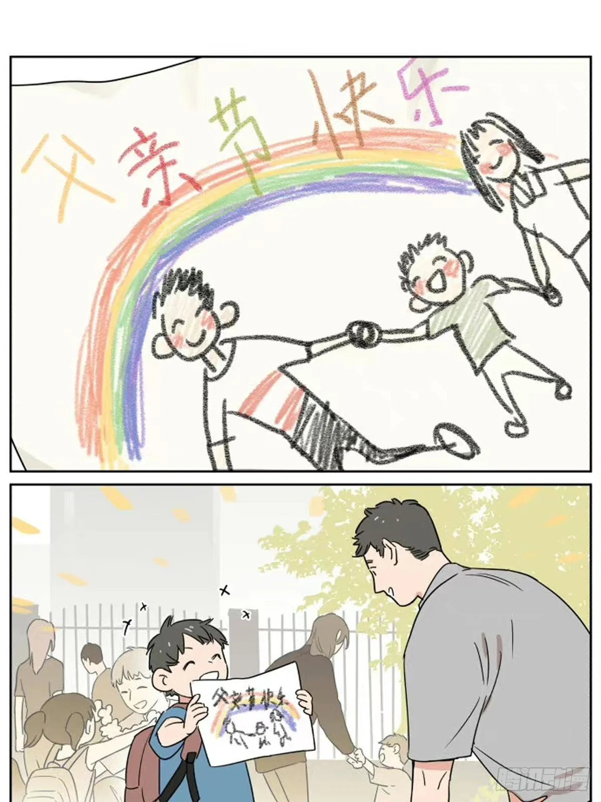 某个父亲节 第1页