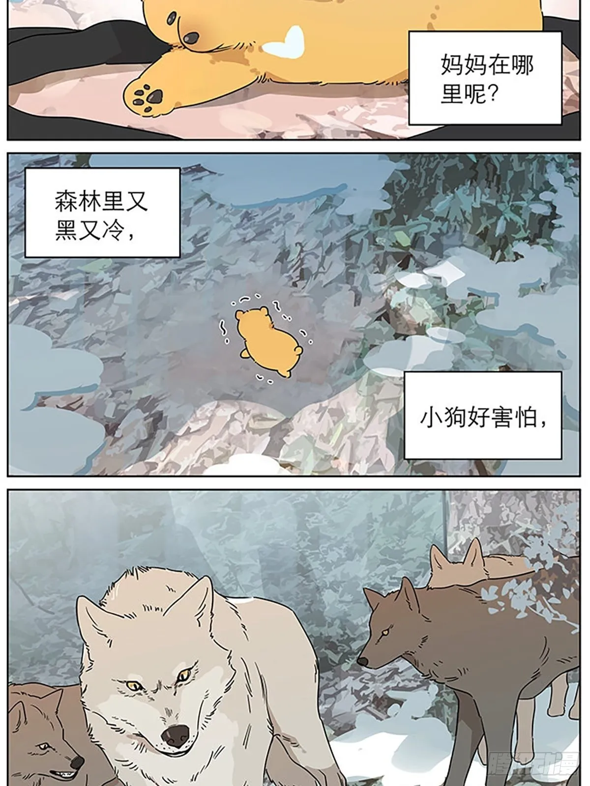 小狗的故事 第2页
